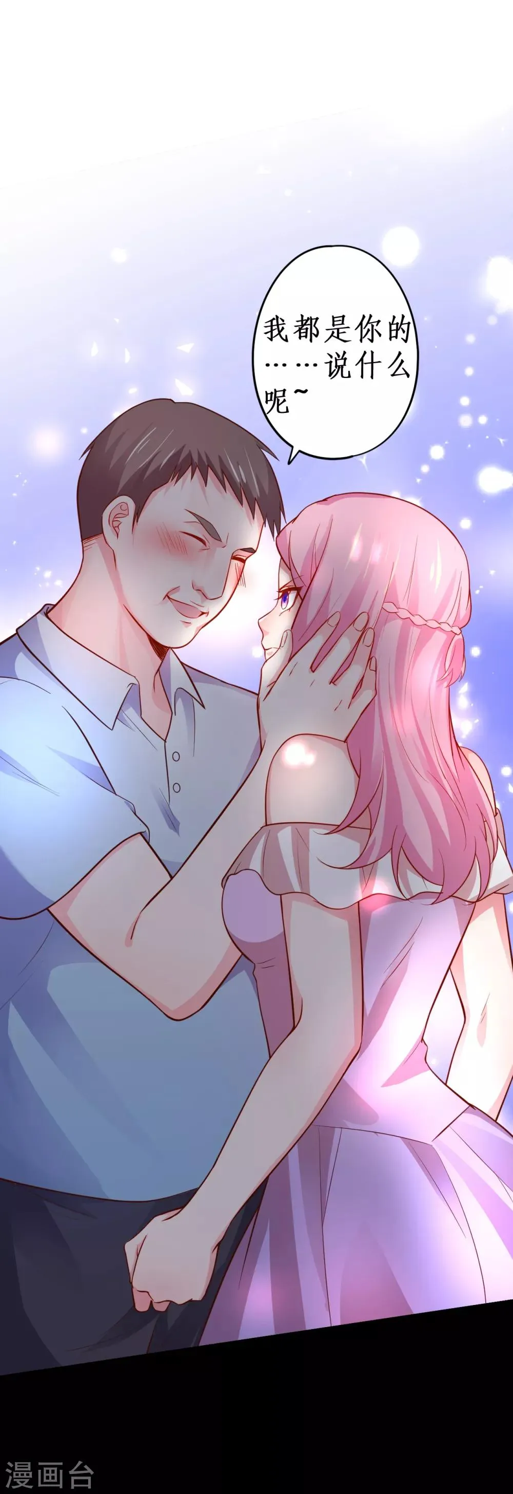 第48话 出卖灵魂换取欲望！ 第12页