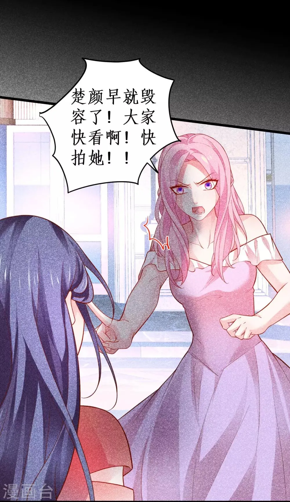 第49话 赵菲儿下线倒计时！ 第4页