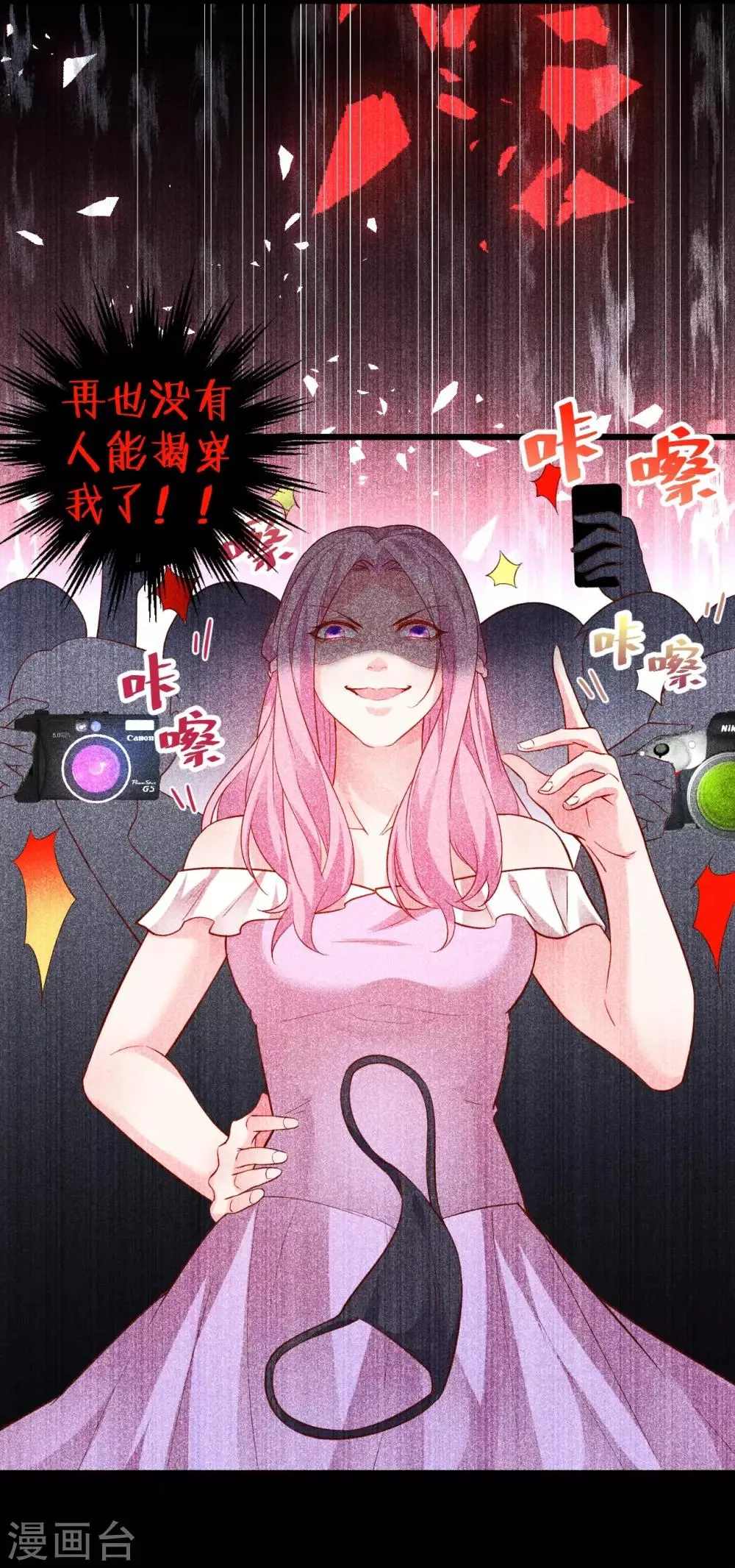 第49话 赵菲儿下线倒计时！ 第7页