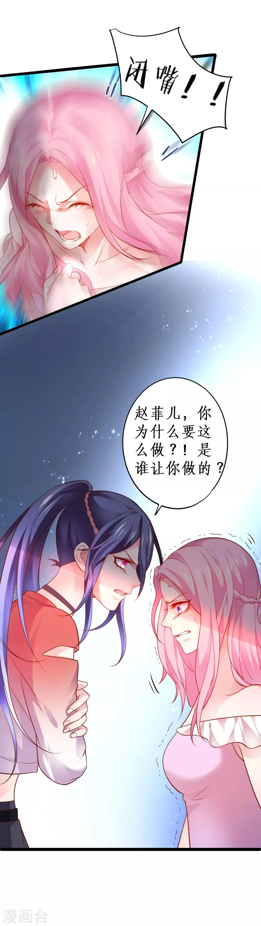 第49话 赵菲儿下线倒计时！ 第29页