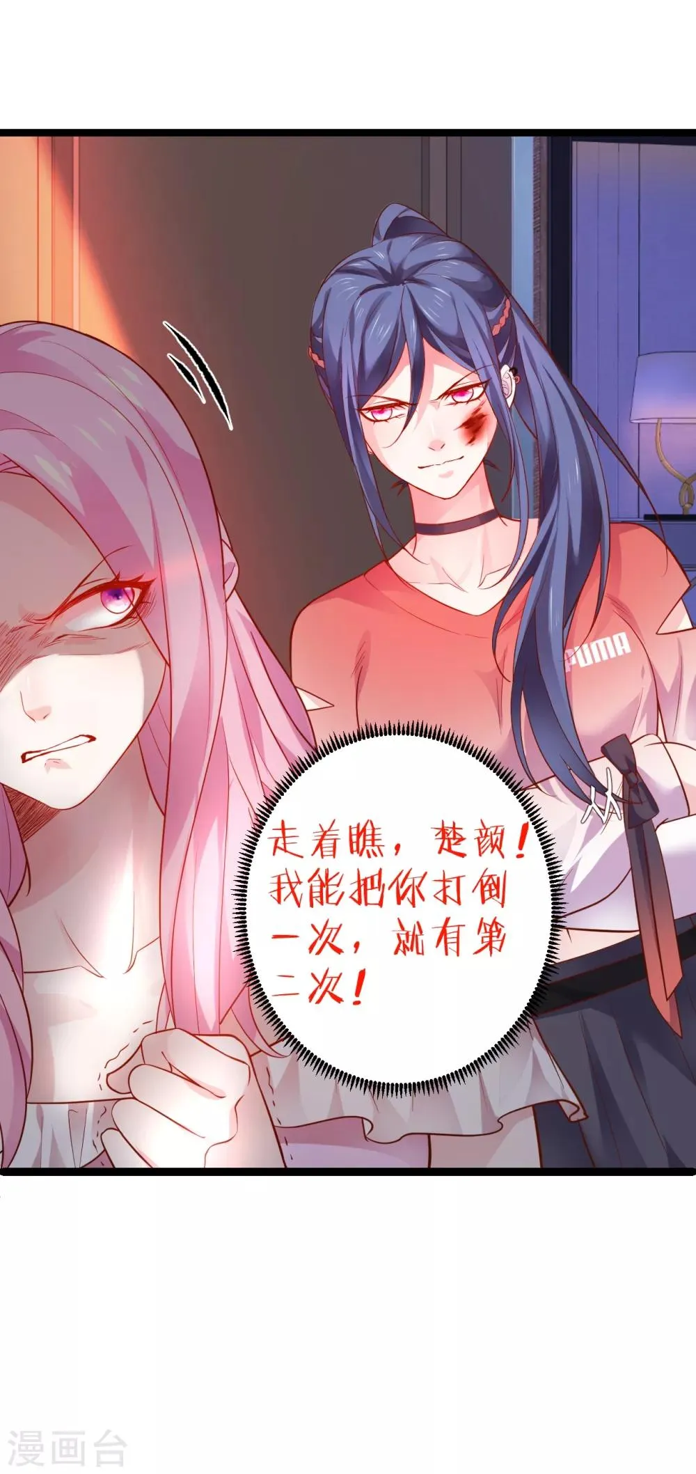 第49话 赵菲儿下线倒计时！ 第34页