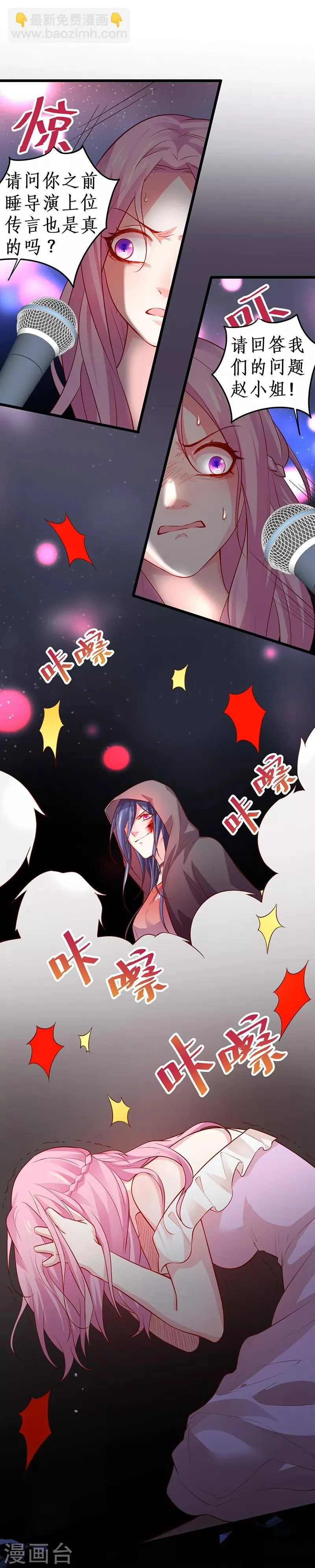 第50话 高爽！楚颜大仇得报！ 第34页
