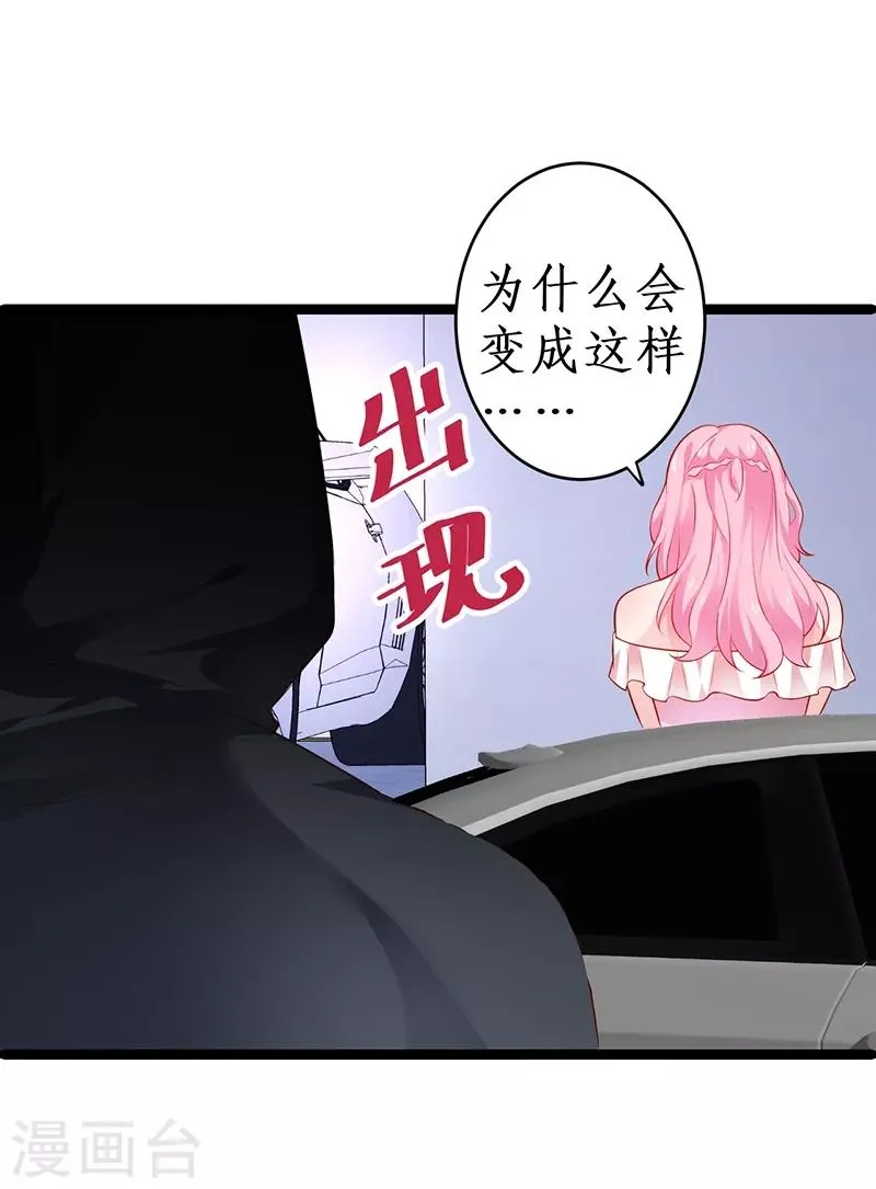 第50话 高爽！楚颜大仇得报！ 第44页