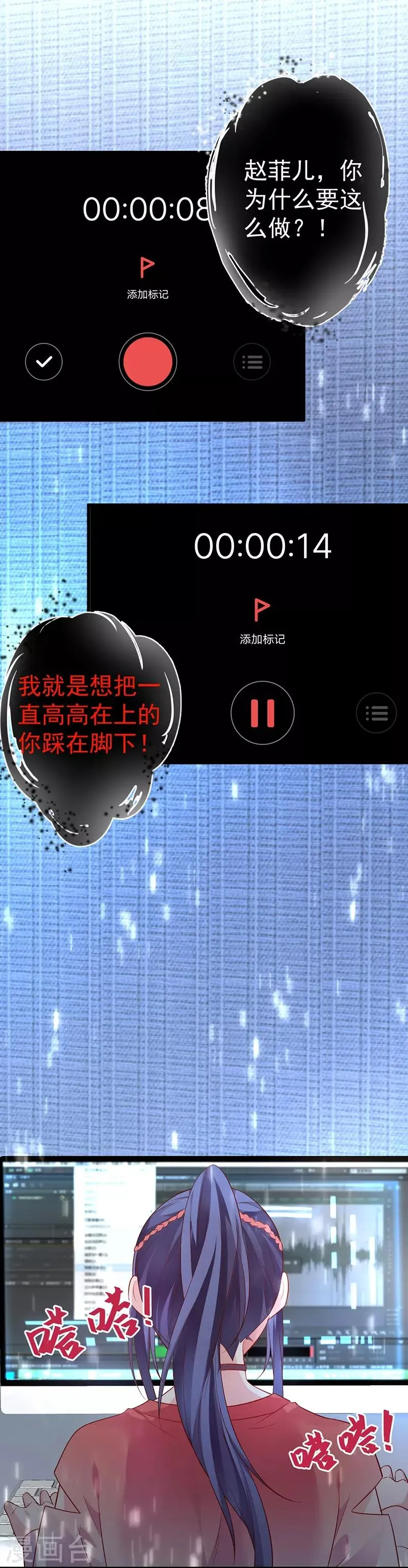 第51话 高能！赵菲儿毁容！ 第1页
