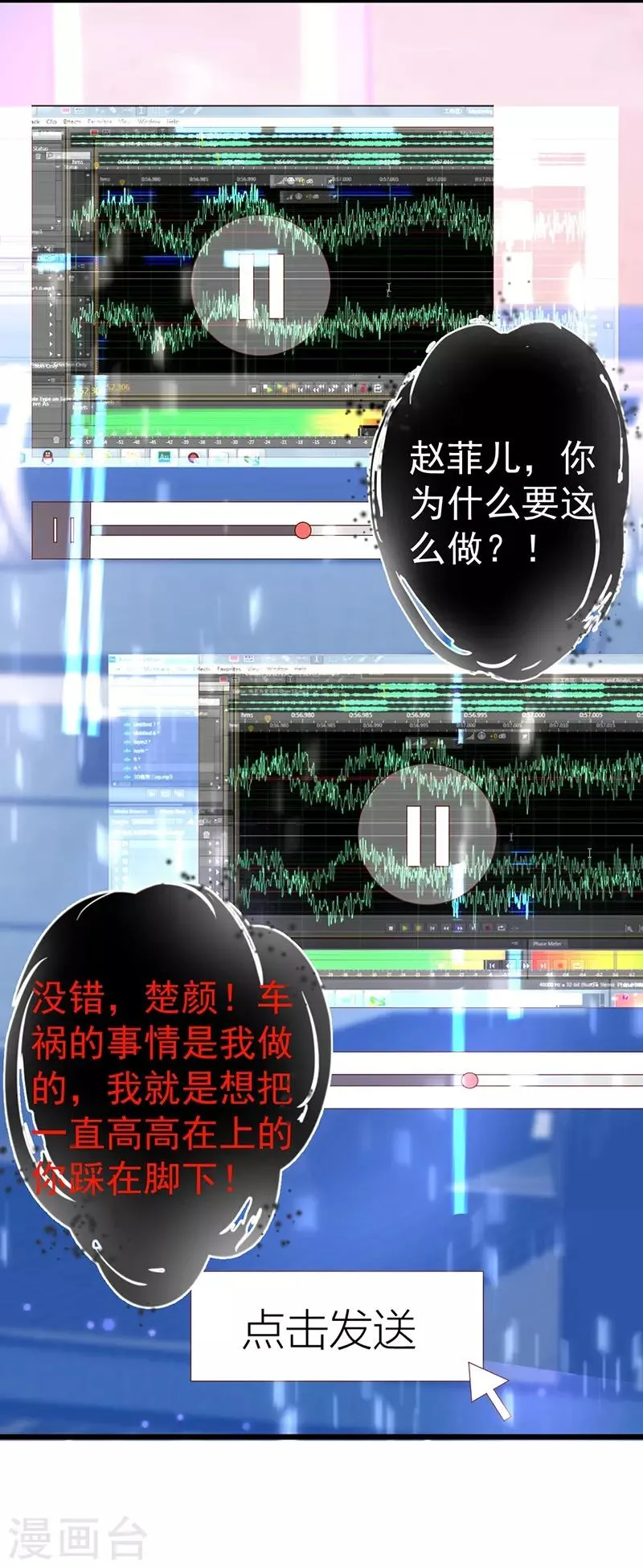 第51话 高能！赵菲儿毁容！ 第5页