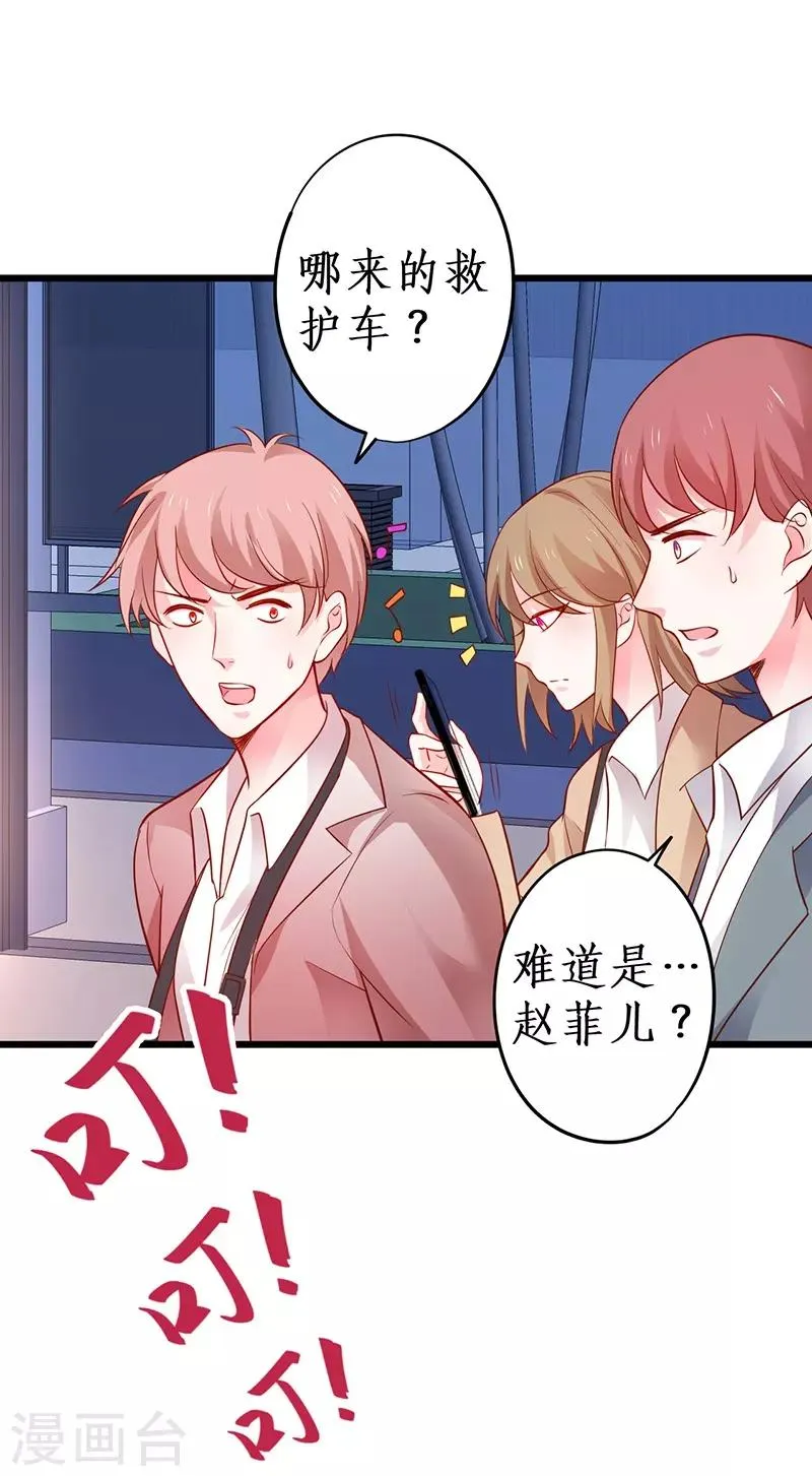 第51话 高能！赵菲儿毁容！ 第20页