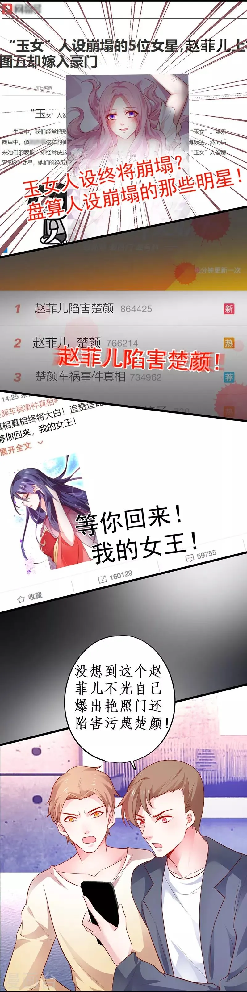 第51话 高能！赵菲儿毁容！ 第26页