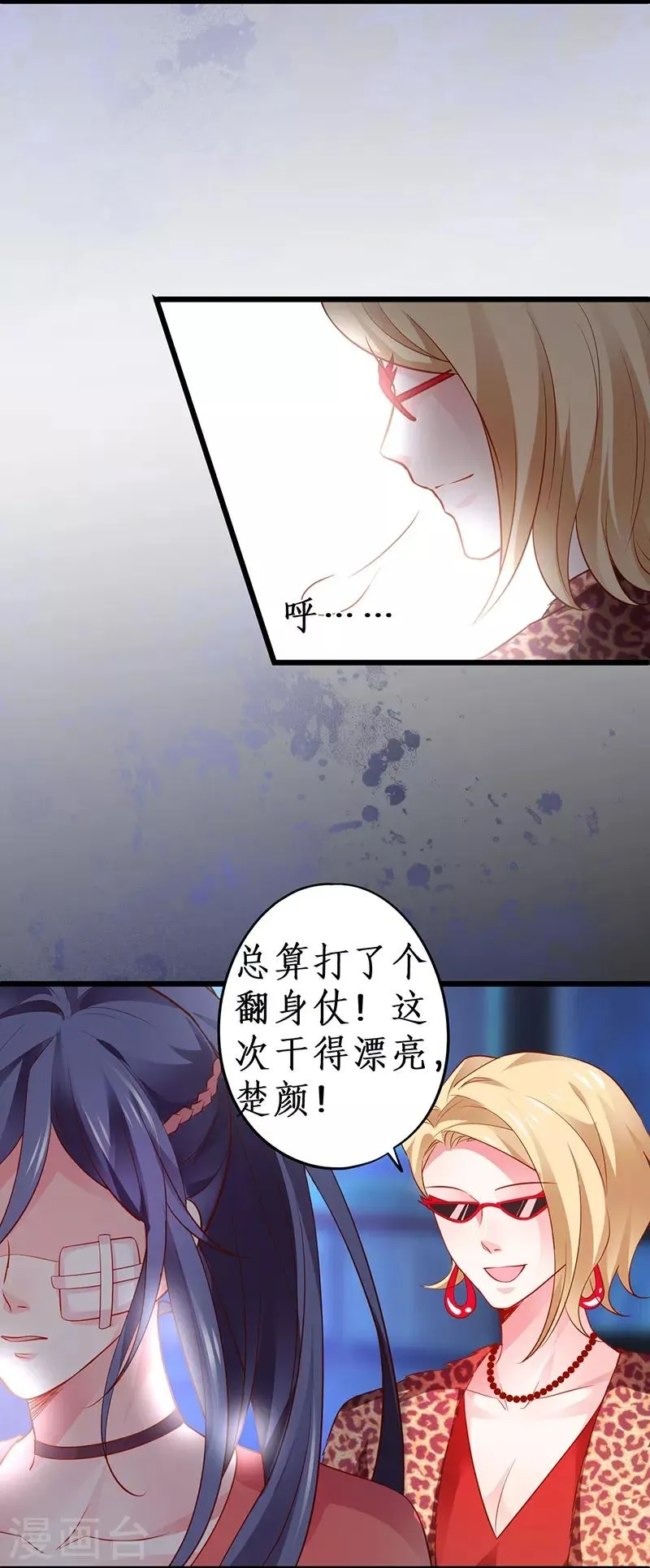 第51话 高能！赵菲儿毁容！ 第32页