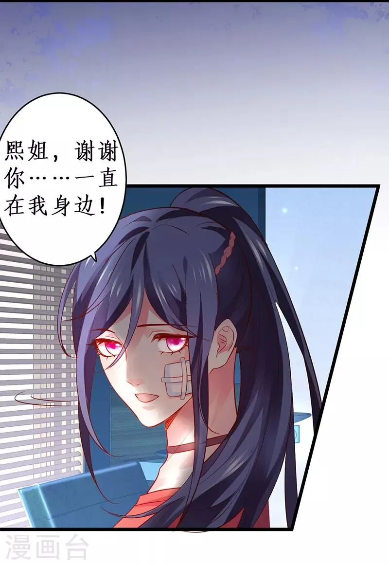 第51话 高能！赵菲儿毁容！ 第33页