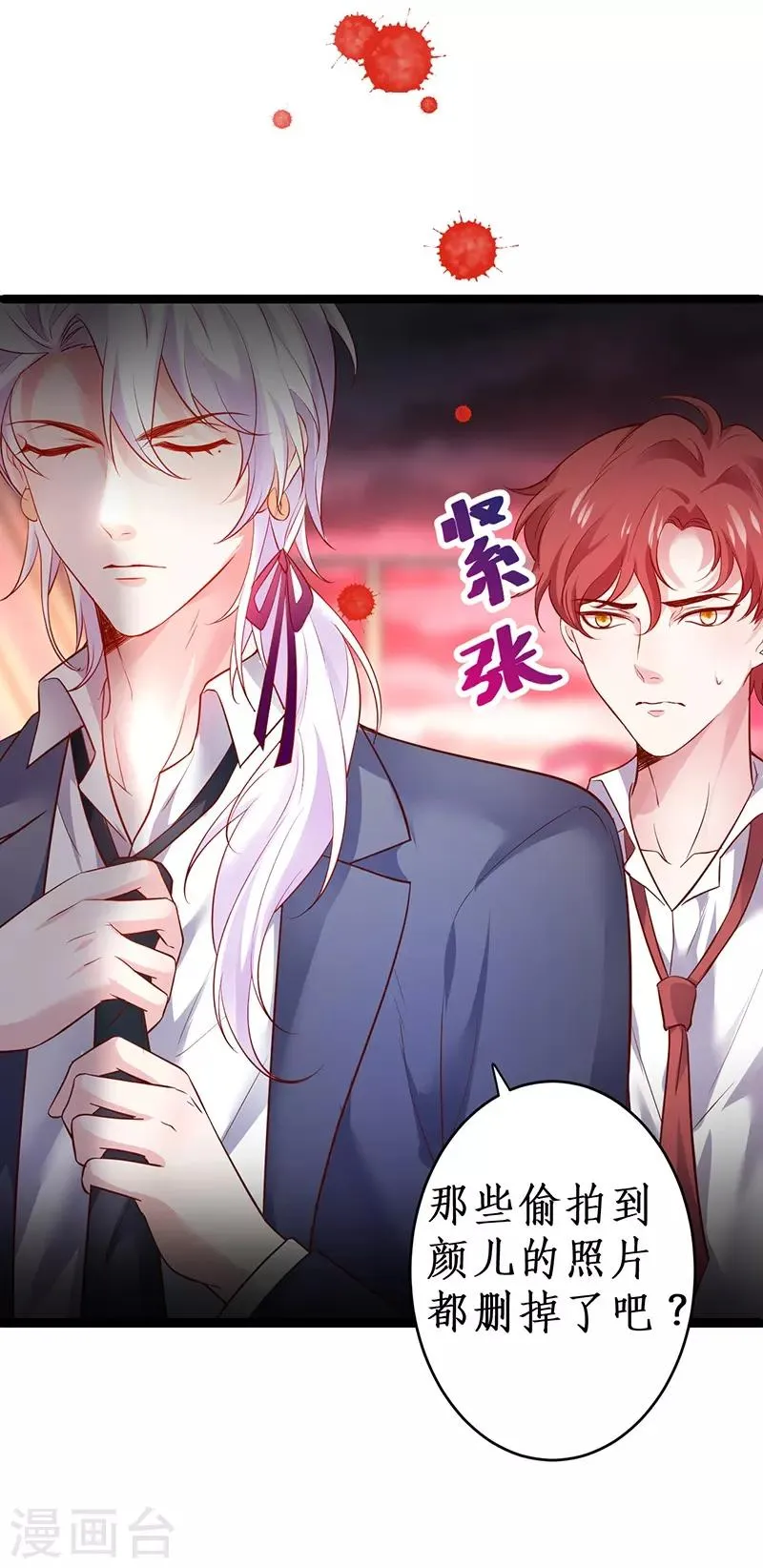 第51话 高能！赵菲儿毁容！ 第37页