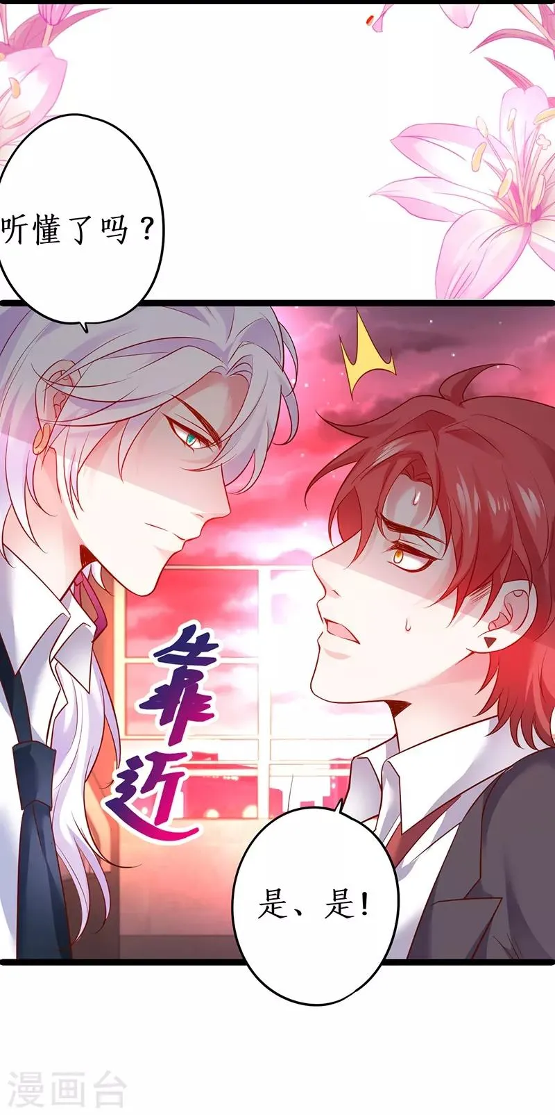 第51话 高能！赵菲儿毁容！ 第40页