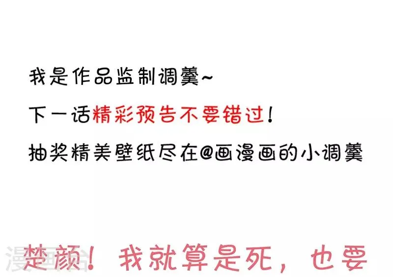 第51话 高能！赵菲儿毁容！ 第43页