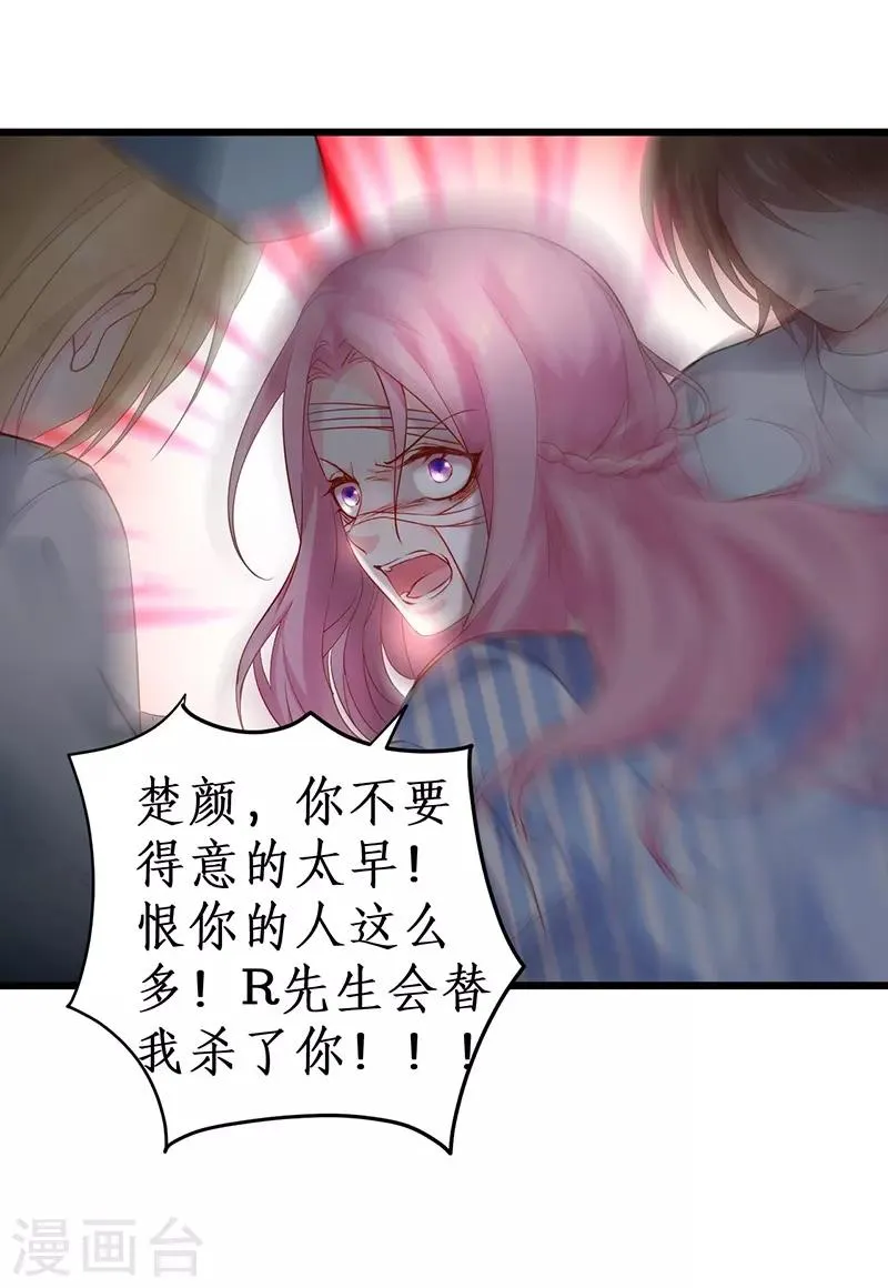 第52话 我终于把你踩在脚下了！ 第32页