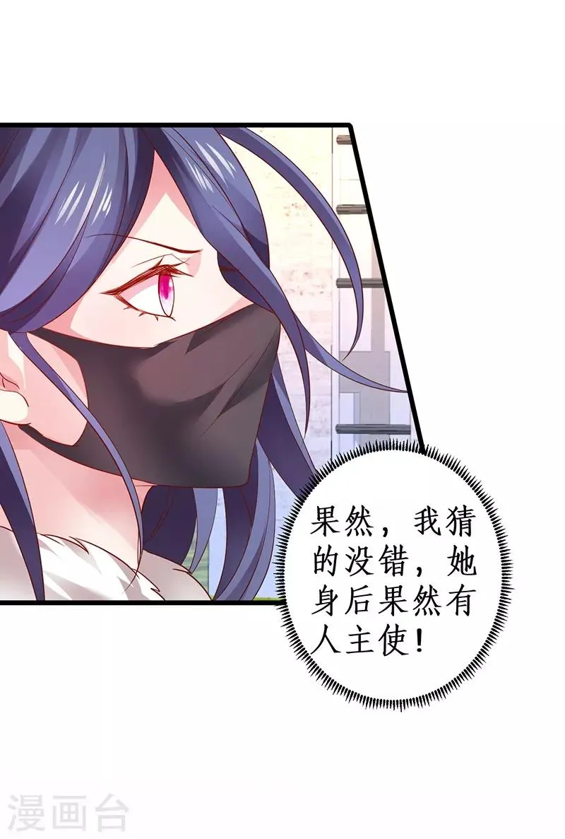 第52话 我终于把你踩在脚下了！ 第38页