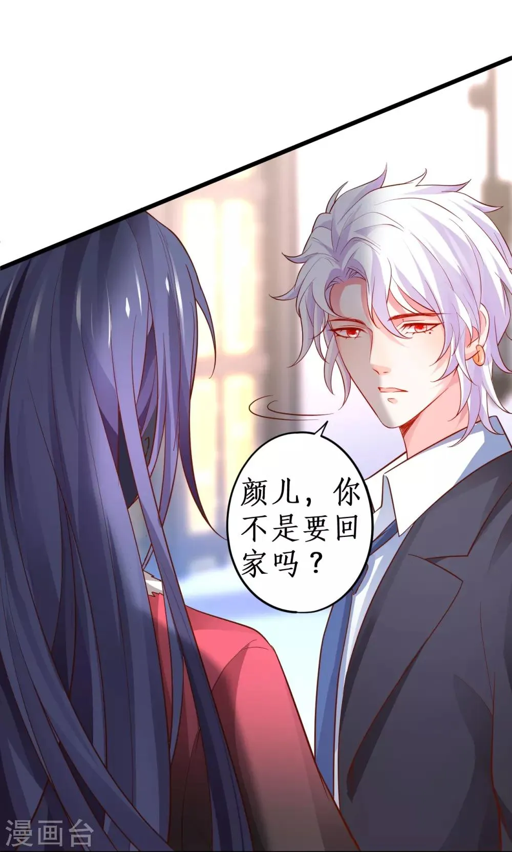 第53话 以影后的身份和你约会~ 第9页