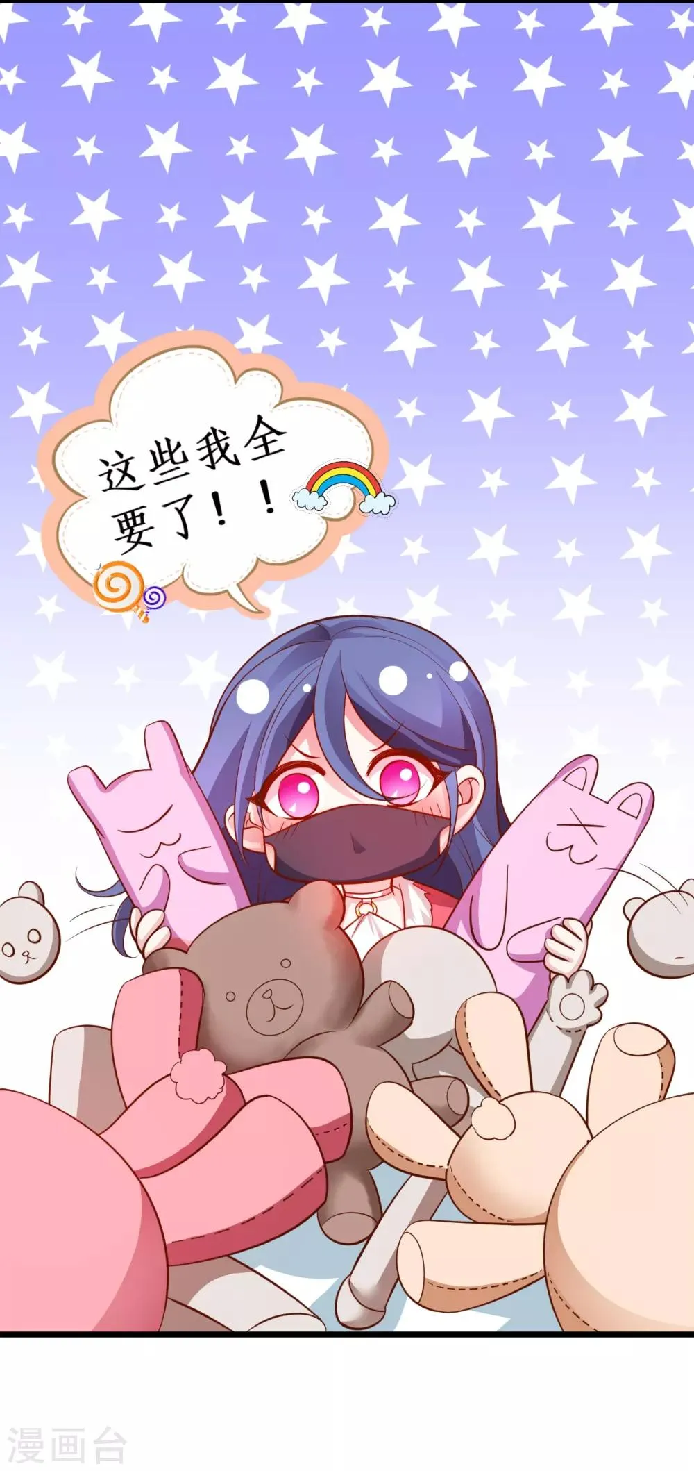 第53话 以影后的身份和你约会~ 第17页
