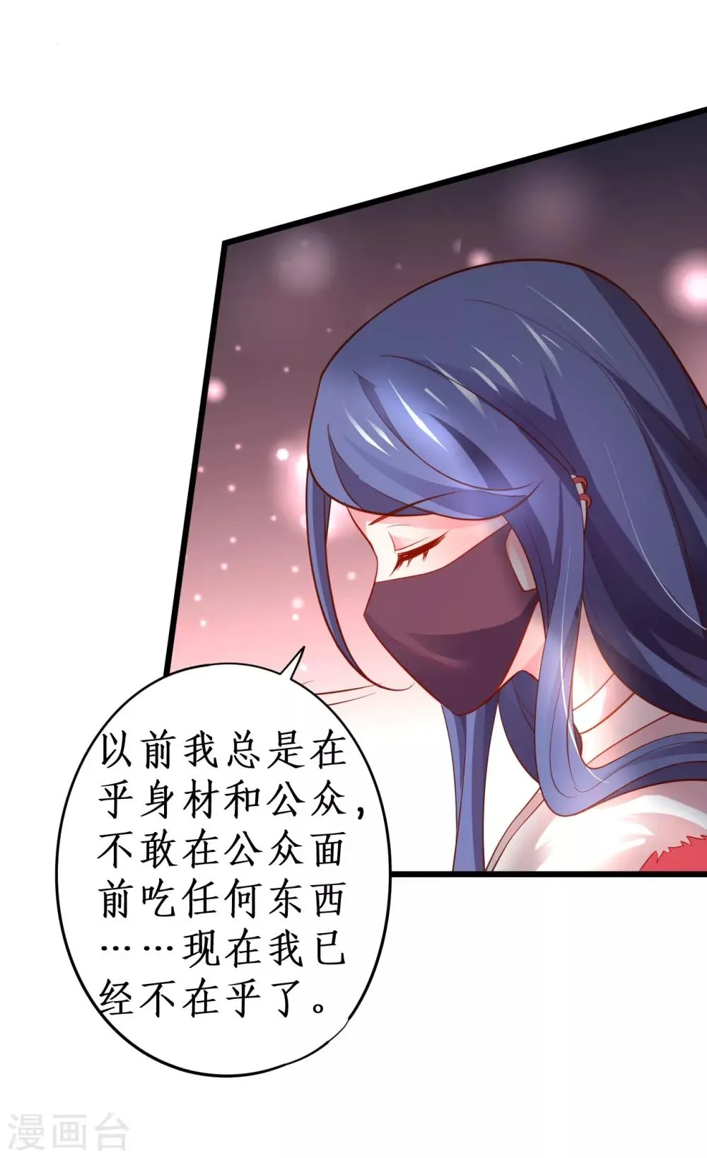 第53话 以影后的身份和你约会~ 第29页