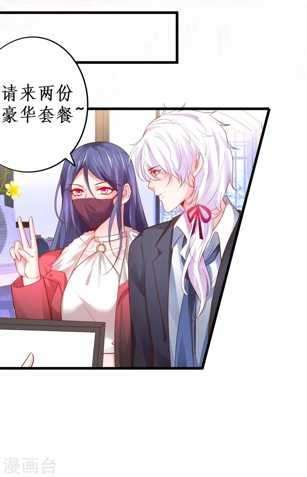 第53话 以影后的身份和你约会~ 第32页