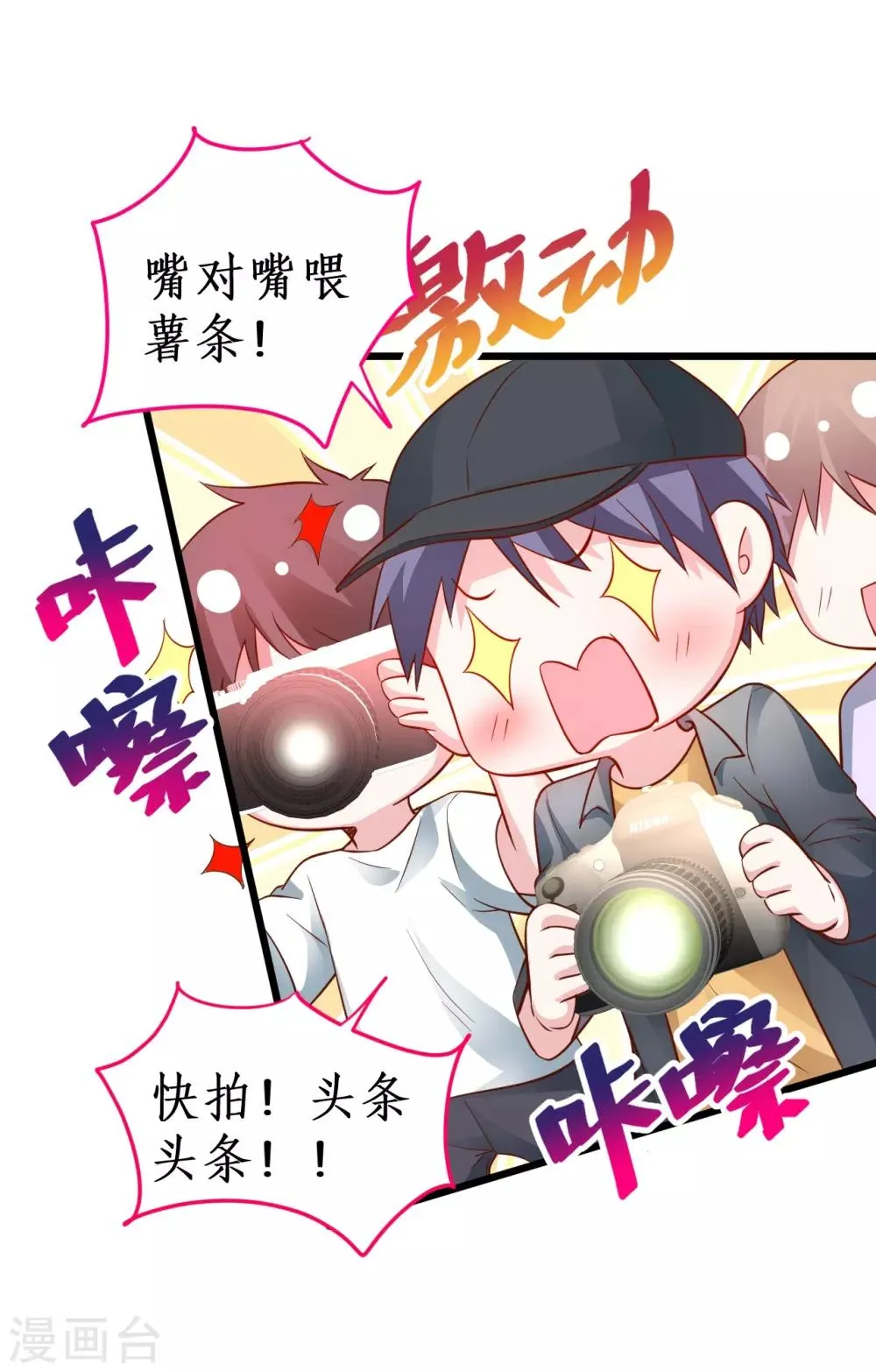 第53话 以影后的身份和你约会~ 第41页