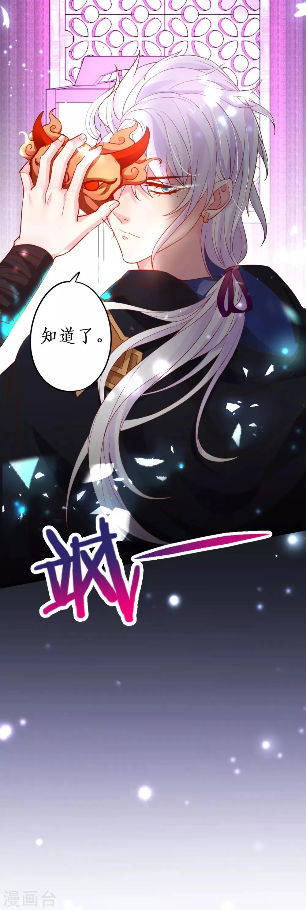 第54话 冤家见面误一生~ 第4页