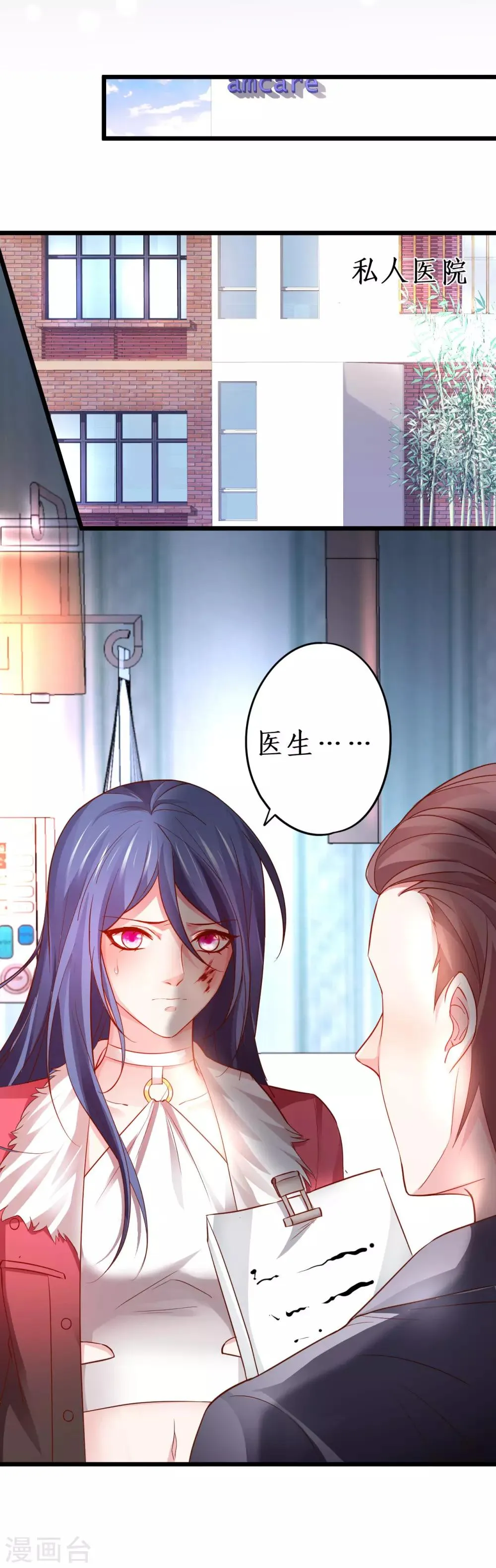第54话 冤家见面误一生~ 第5页