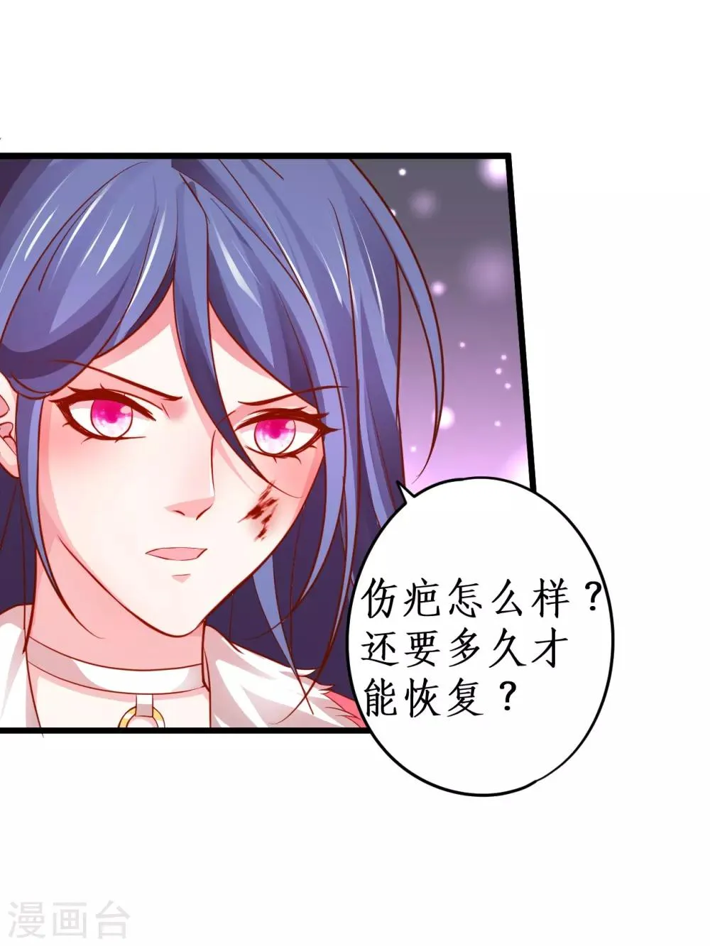 第54话 冤家见面误一生~ 第6页