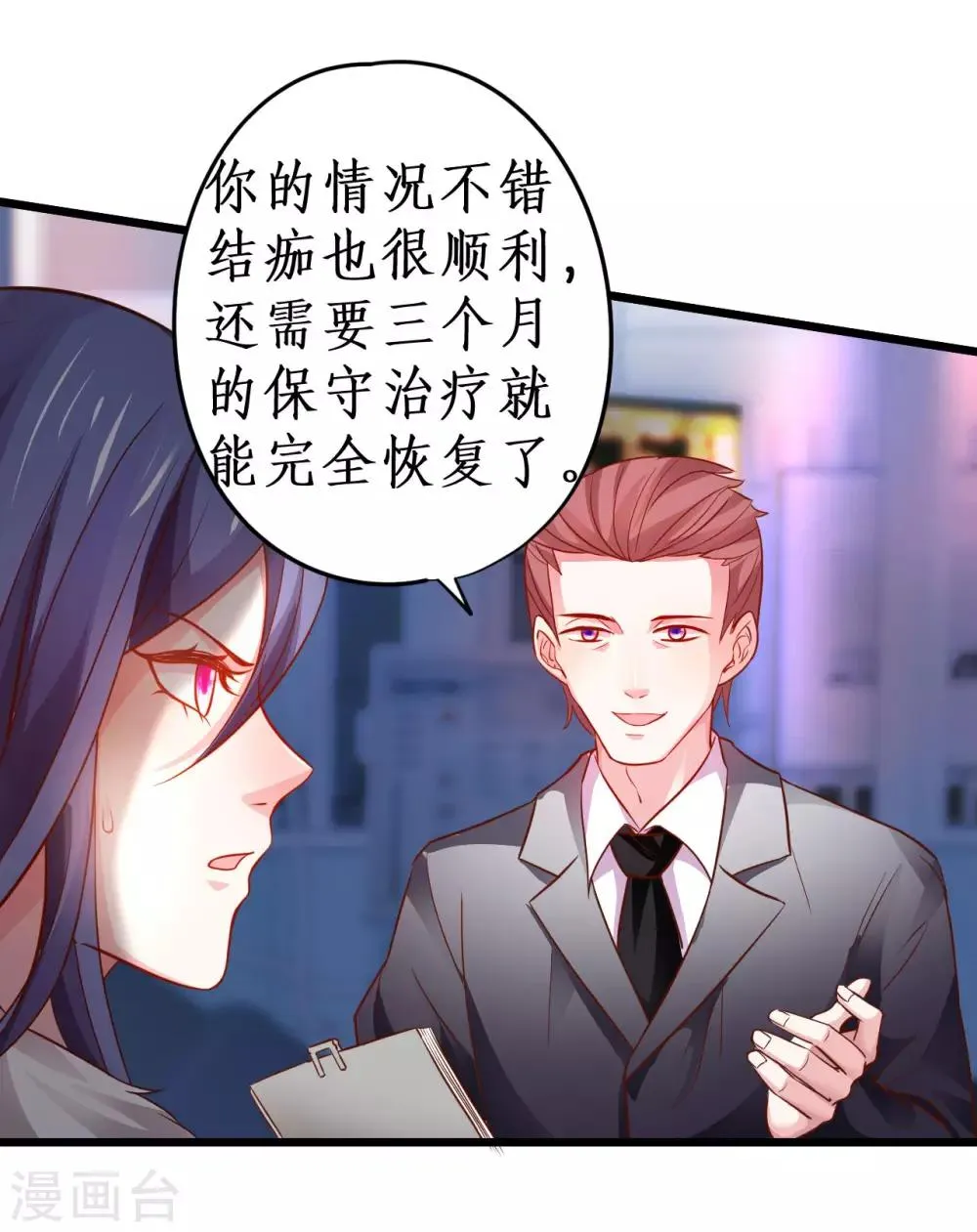第54话 冤家见面误一生~ 第8页