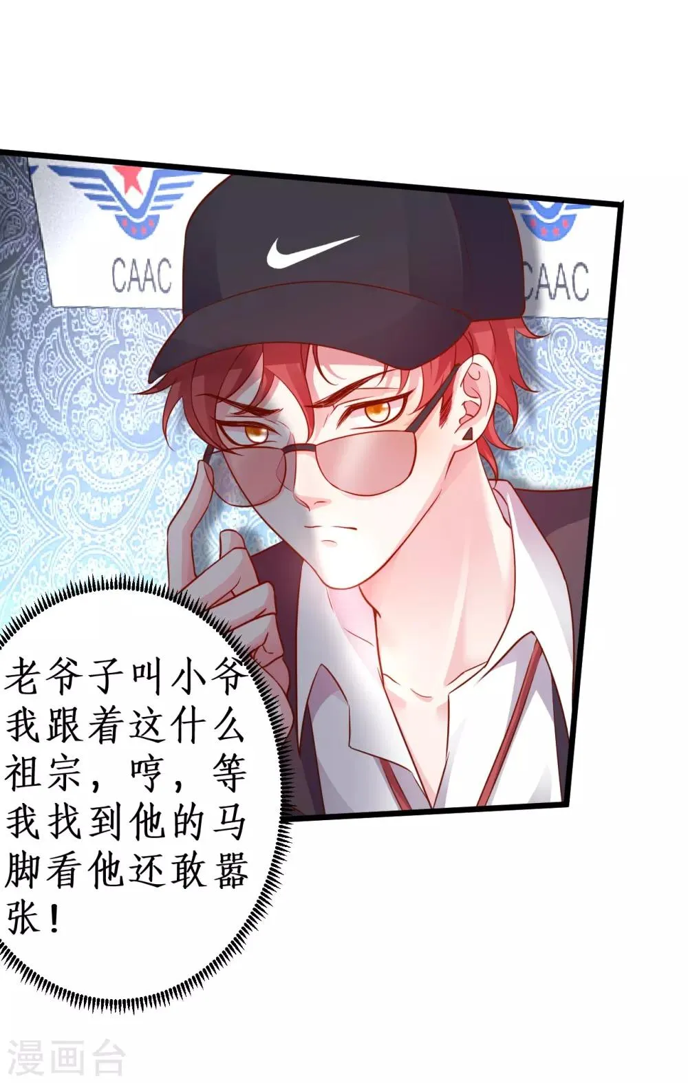 第54话 冤家见面误一生~ 第24页