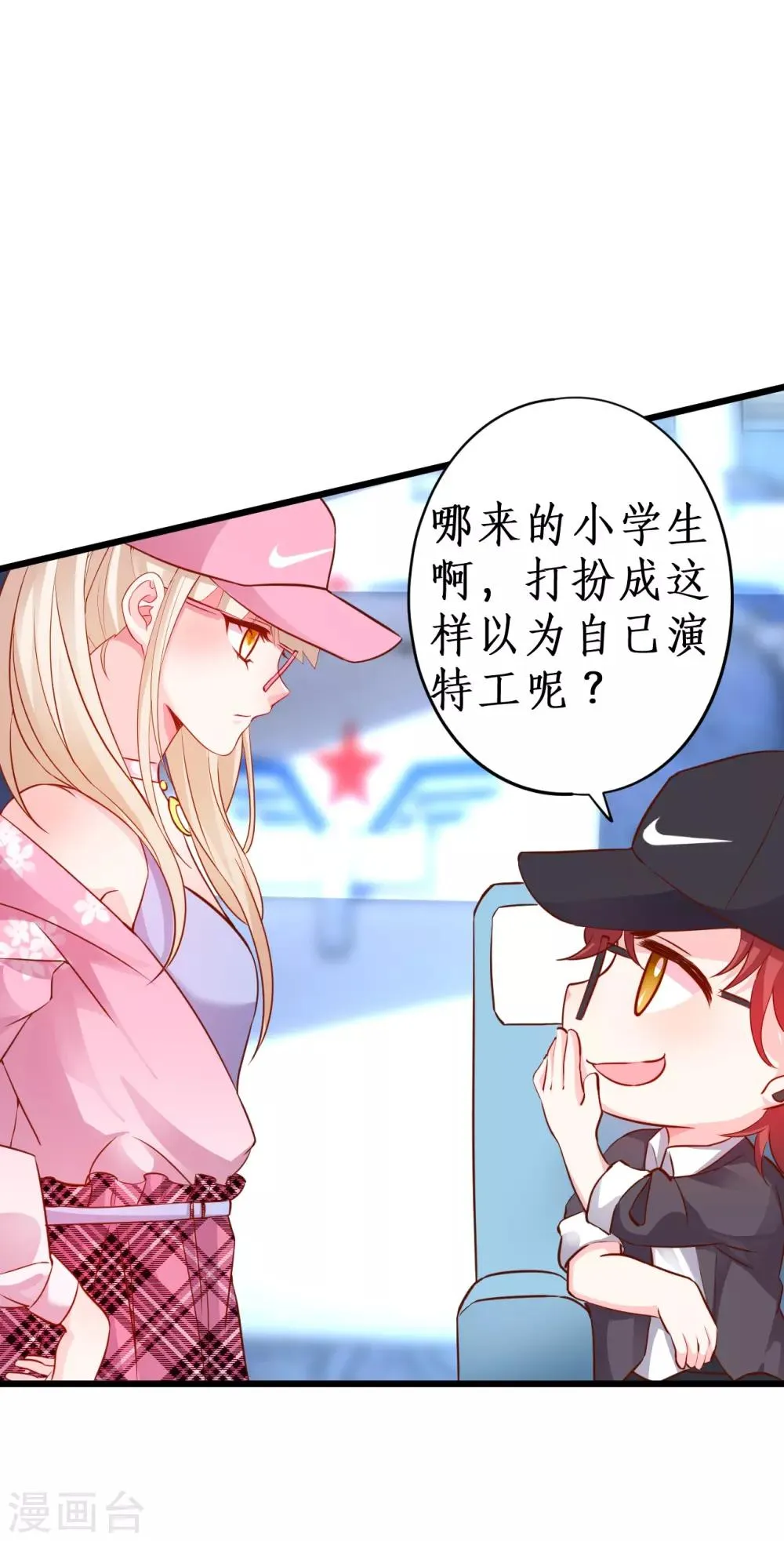 第54话 冤家见面误一生~ 第29页