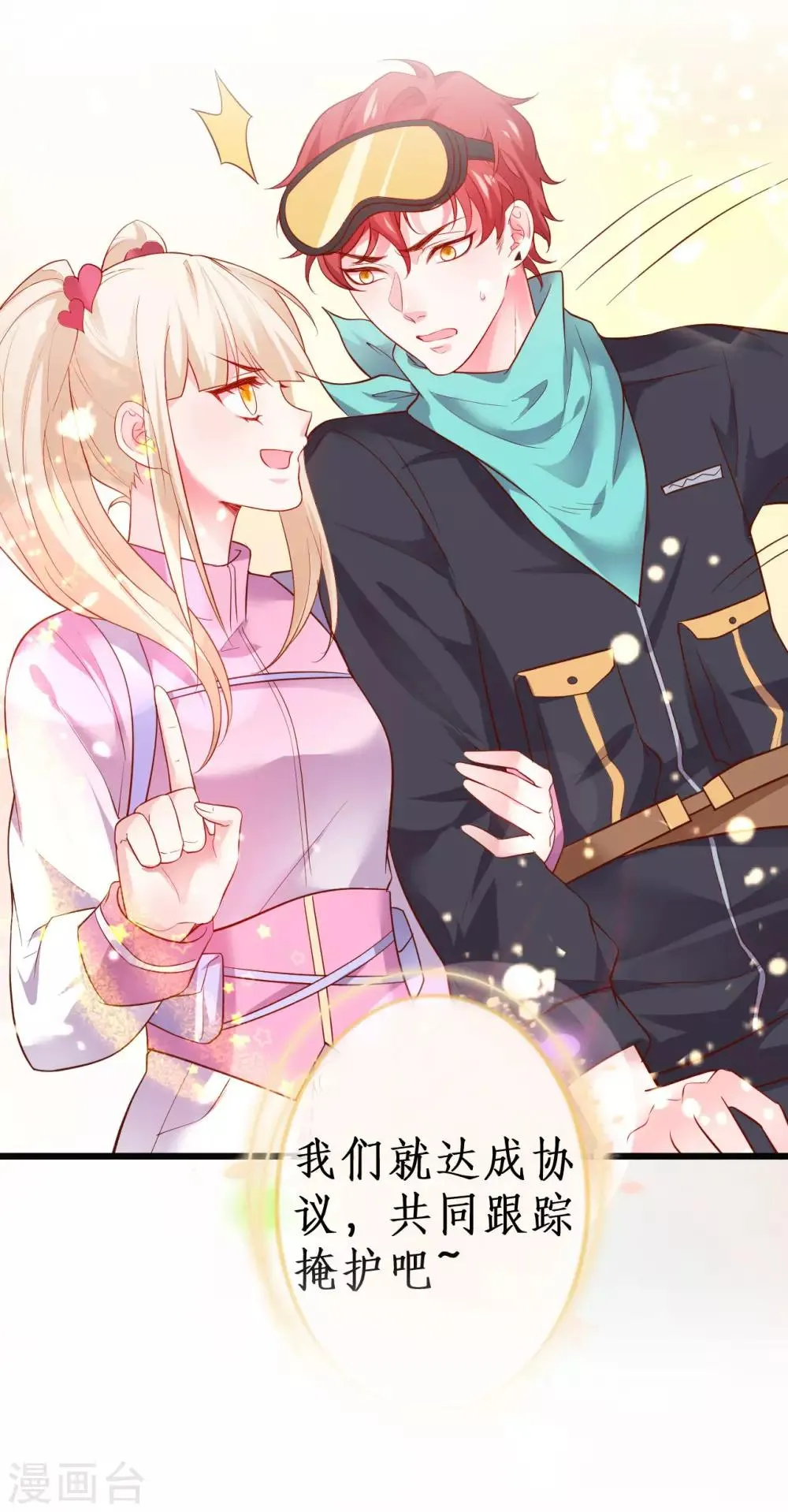 第54话 冤家见面误一生~ 第41页