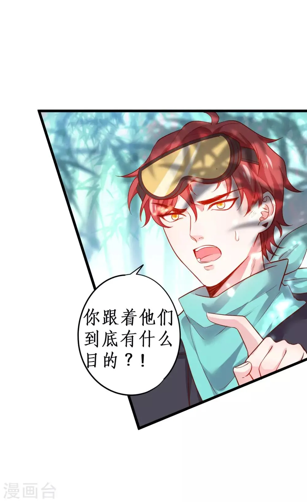 第55话 妻管严黎少上线！ 第8页