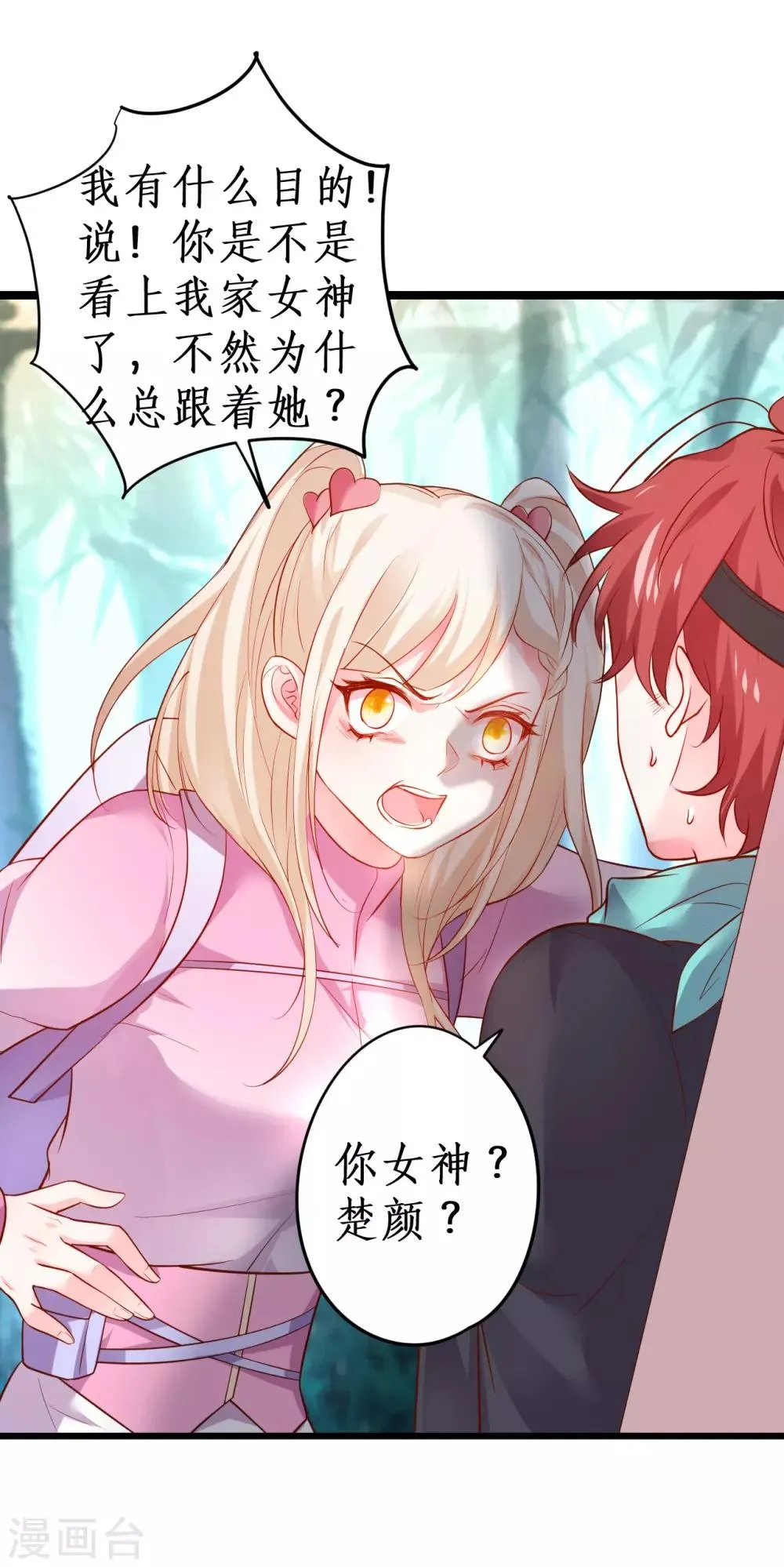 第55话 妻管严黎少上线！ 第10页