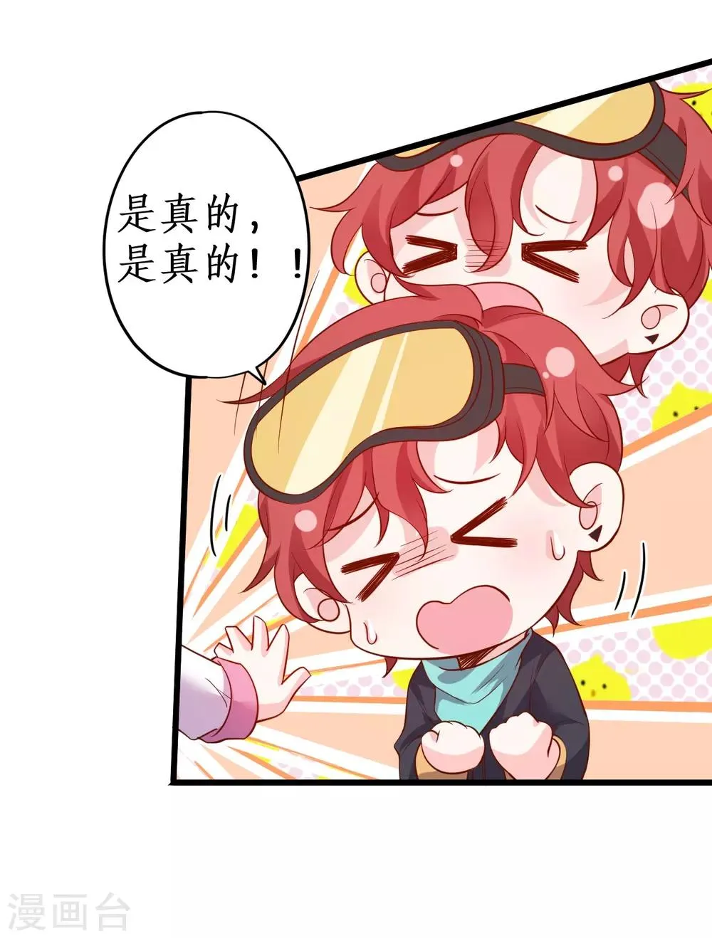 第55话 妻管严黎少上线！ 第13页