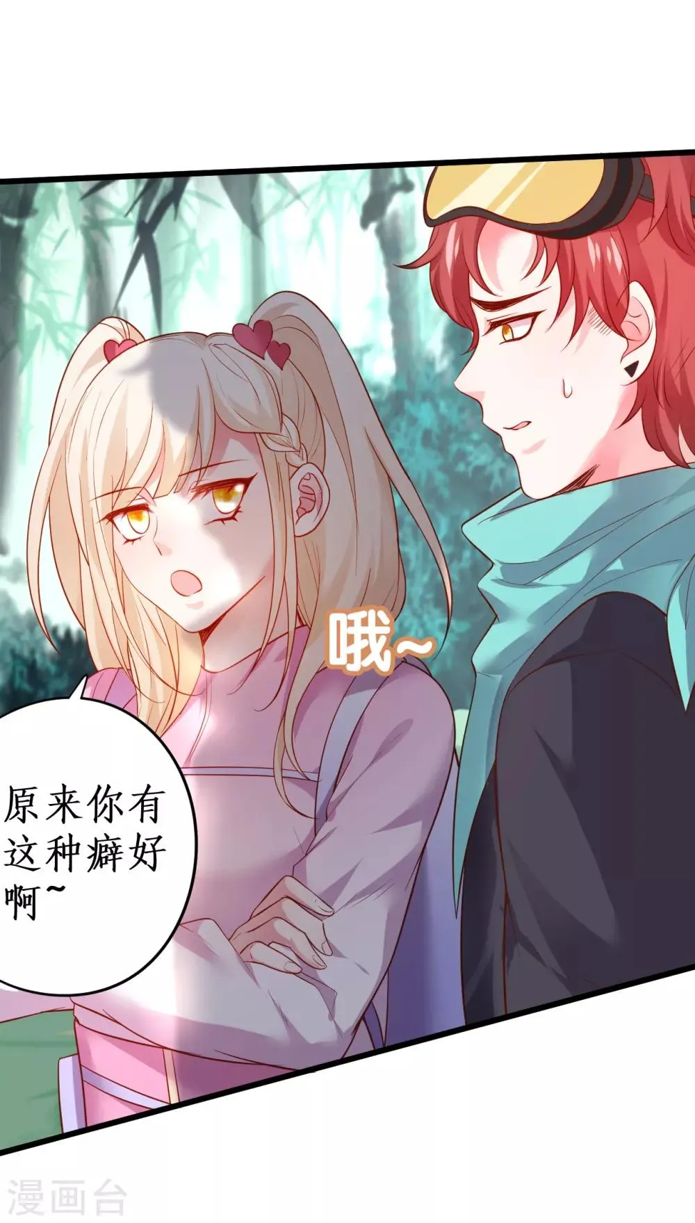 第55话 妻管严黎少上线！ 第14页