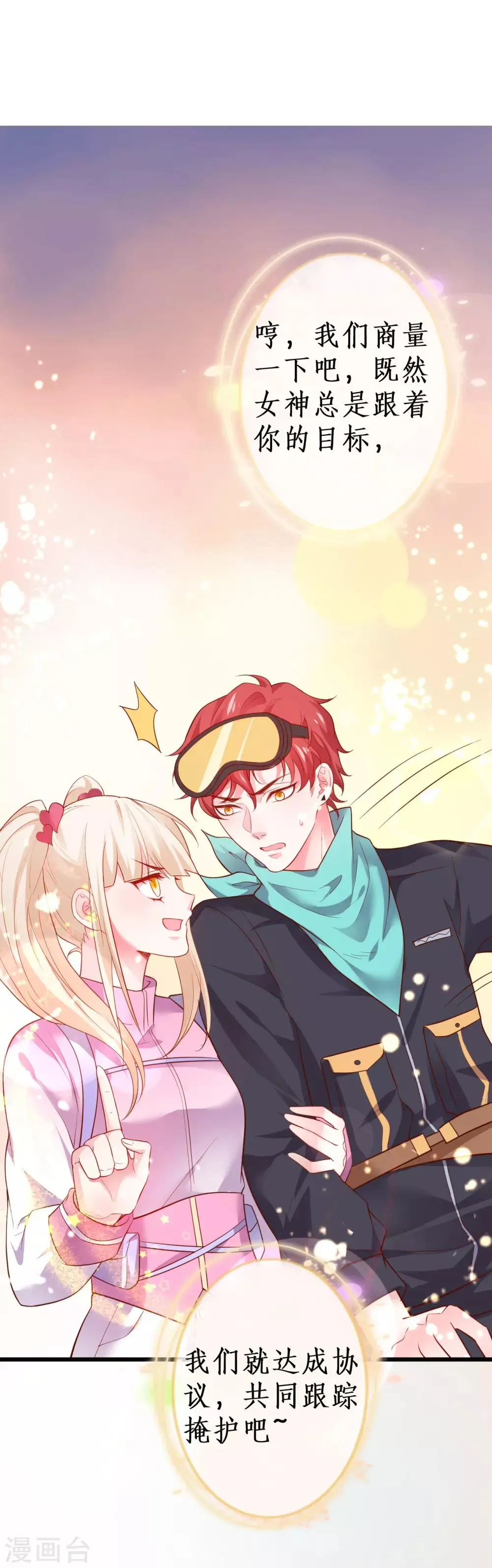 第55话 妻管严黎少上线！ 第16页