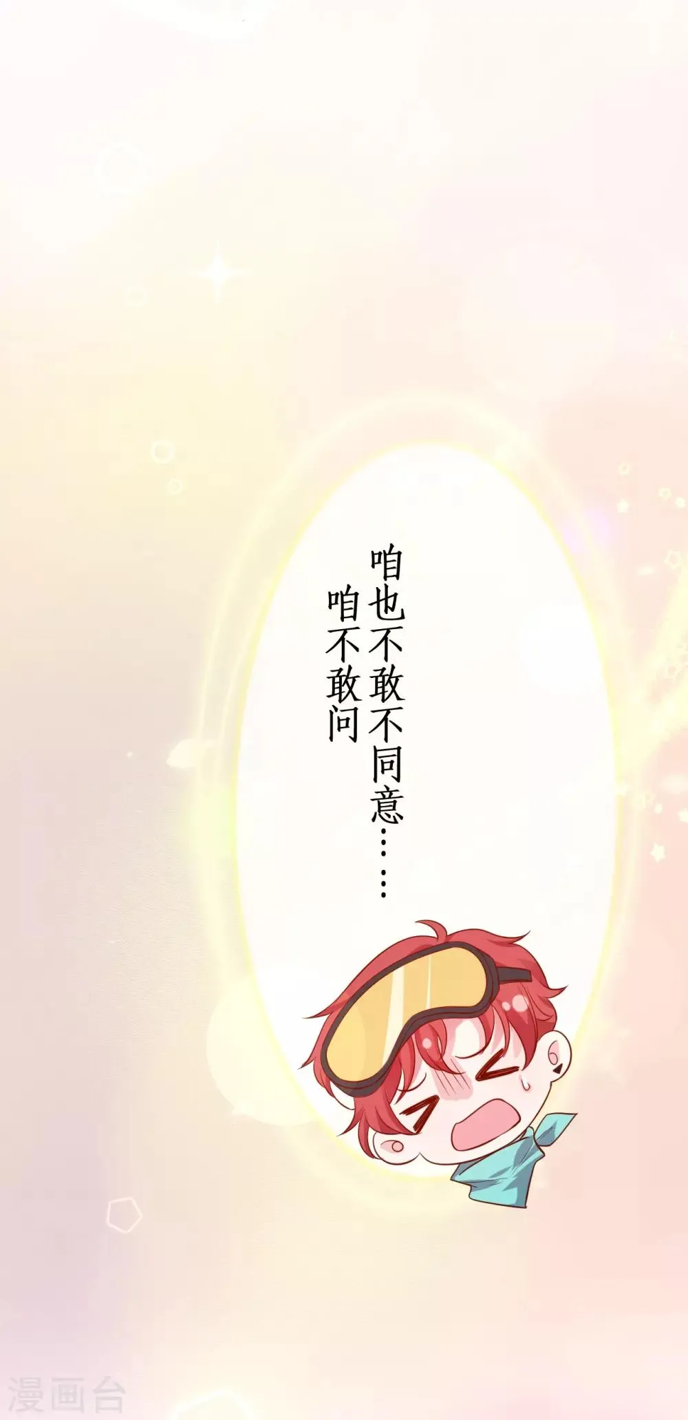 第55话 妻管严黎少上线！ 第18页