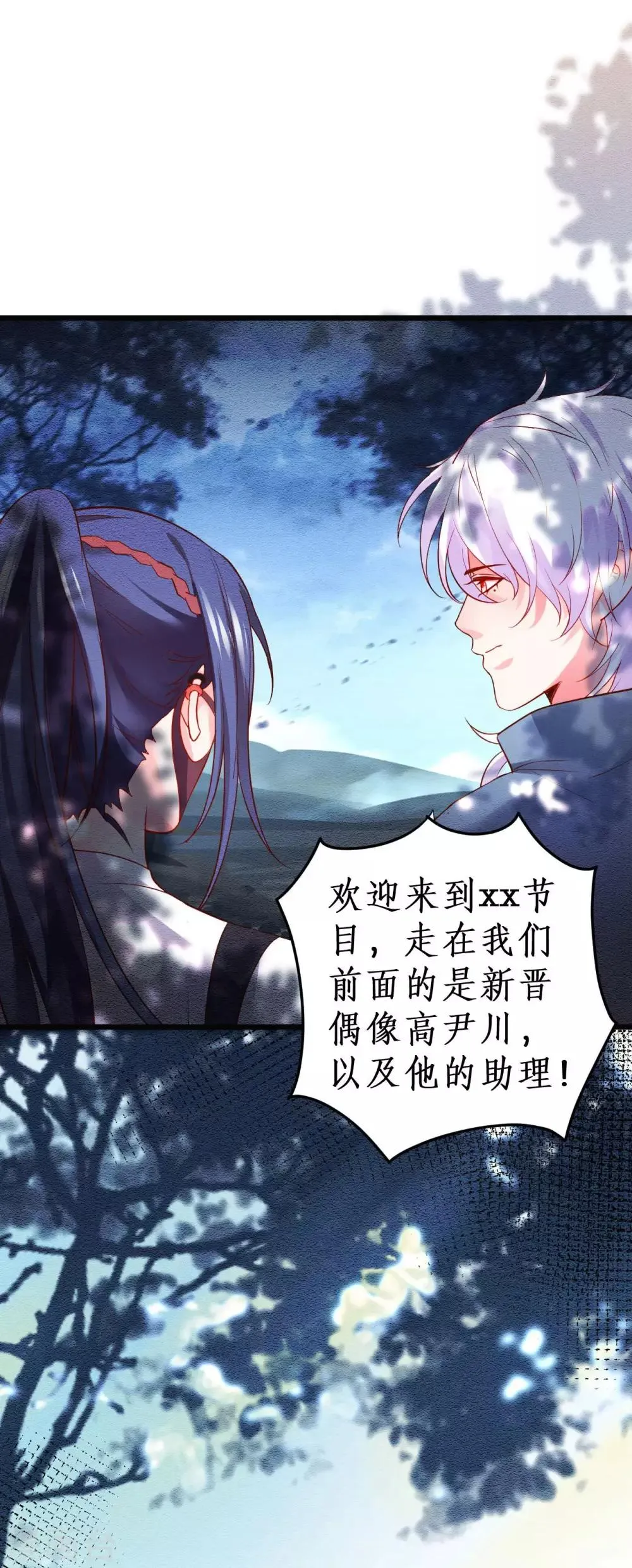 第55话 妻管严黎少上线！ 第24页