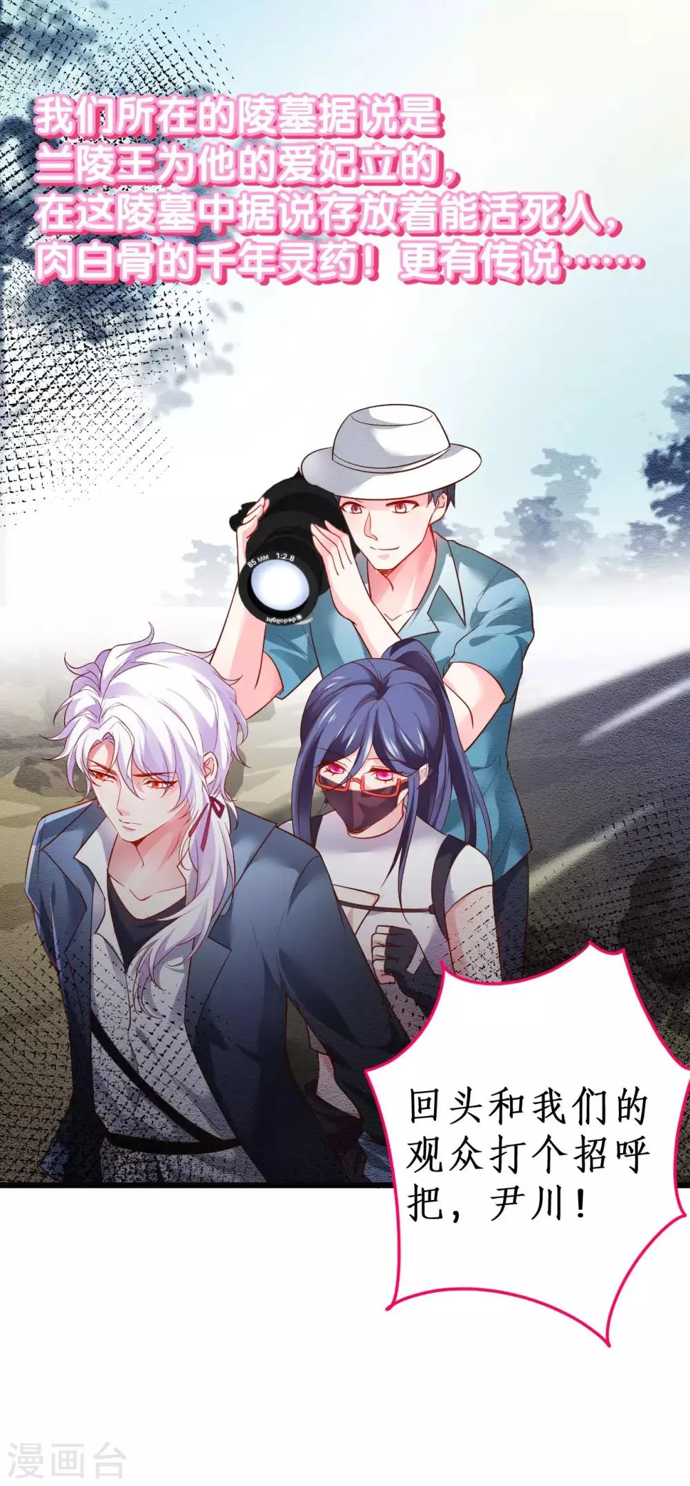 第55话 妻管严黎少上线！ 第25页
