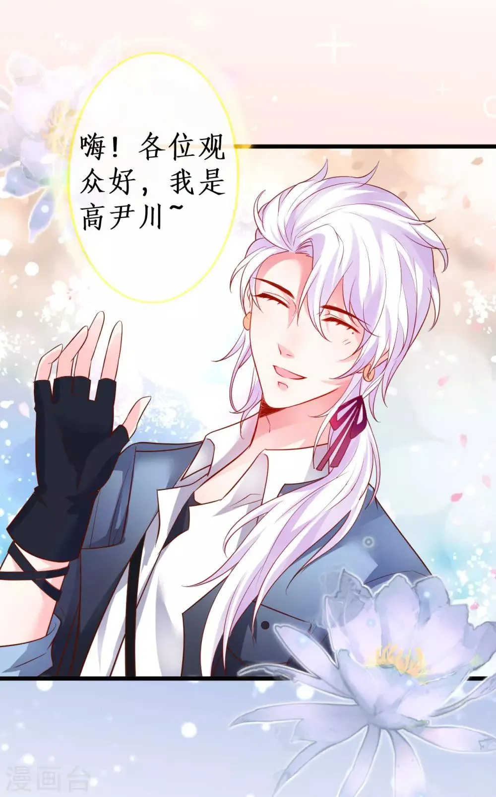 第55话 妻管严黎少上线！ 第27页
