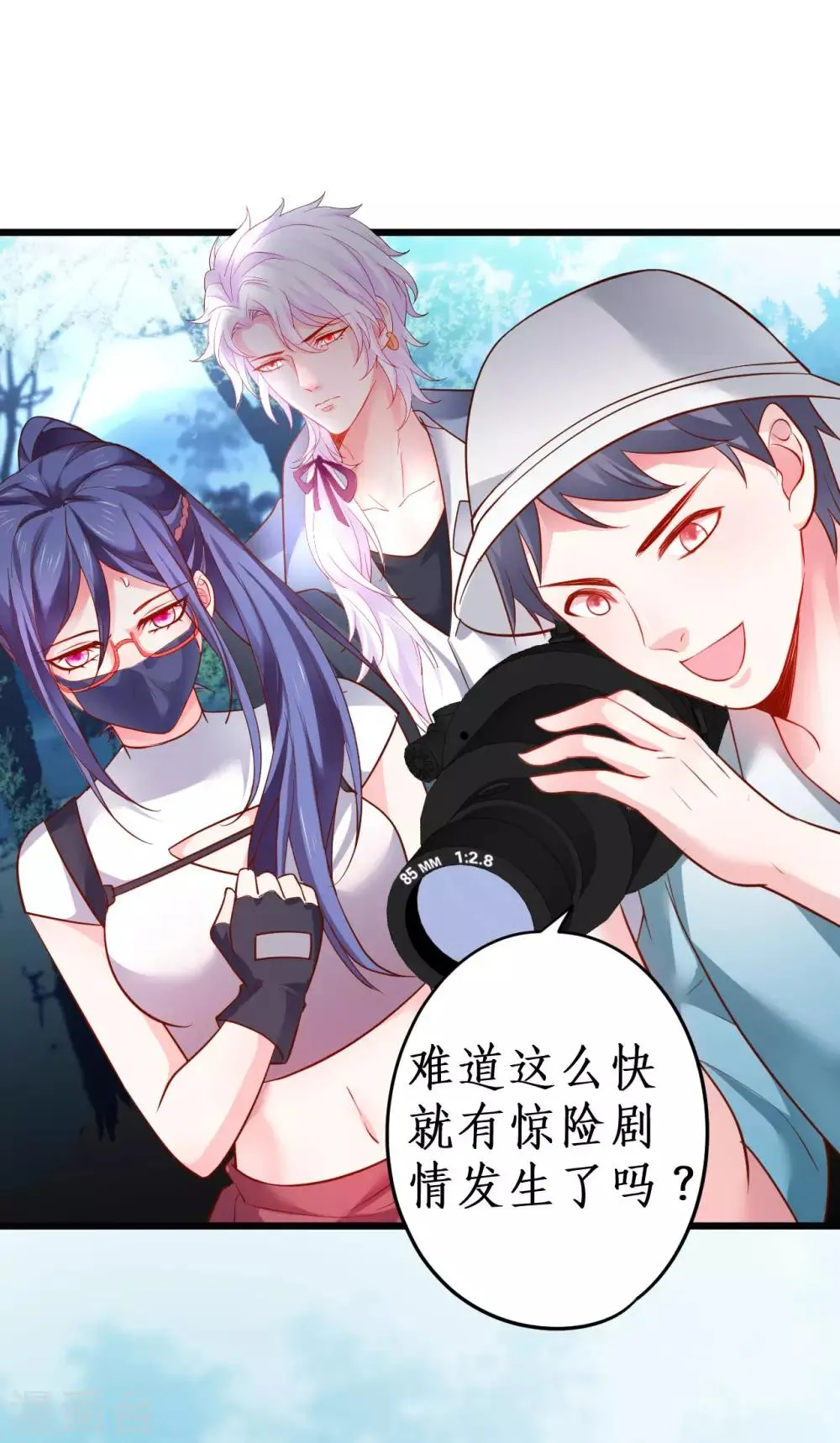 第55话 妻管严黎少上线！ 第29页