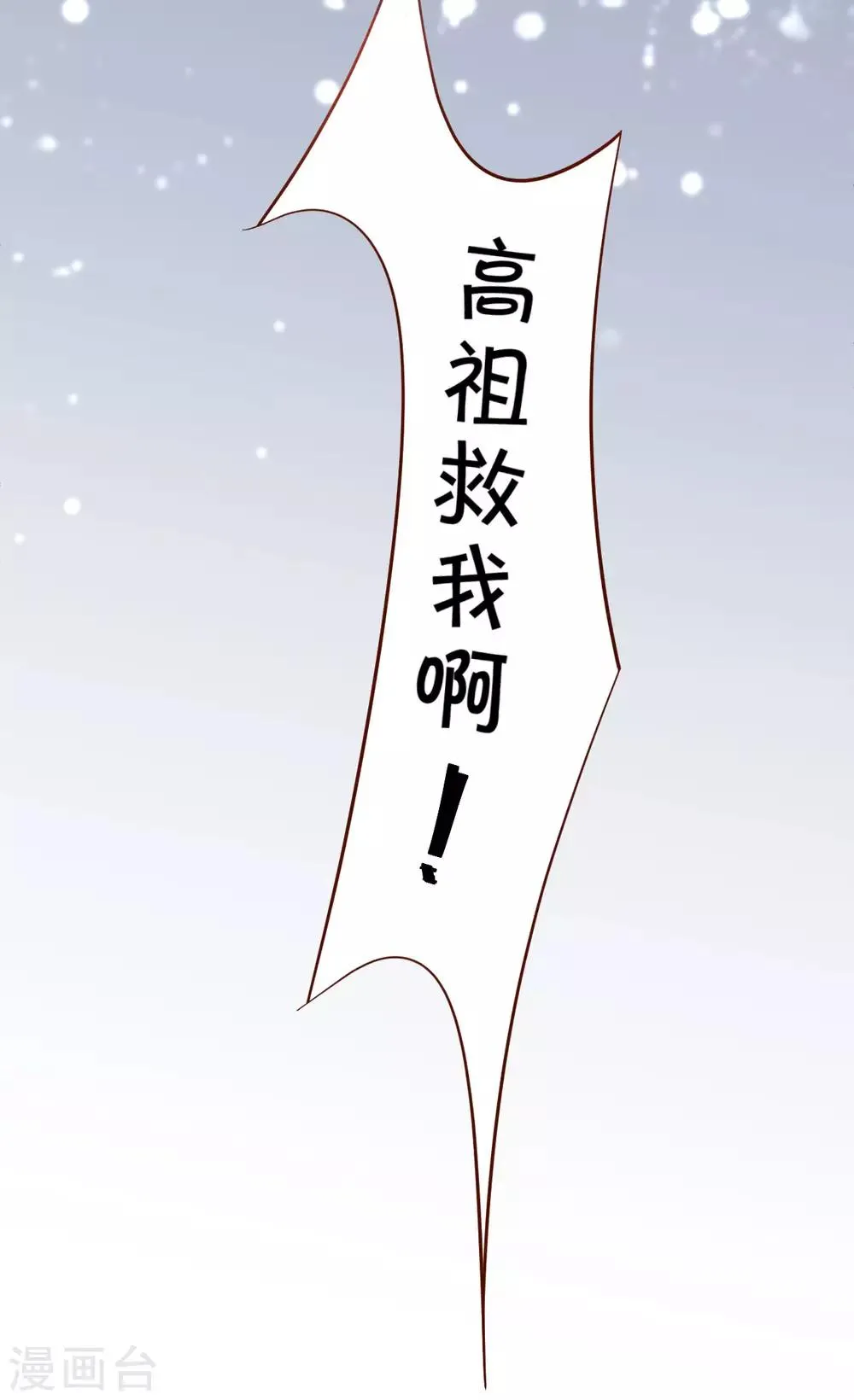第55话 妻管严黎少上线！ 第39页