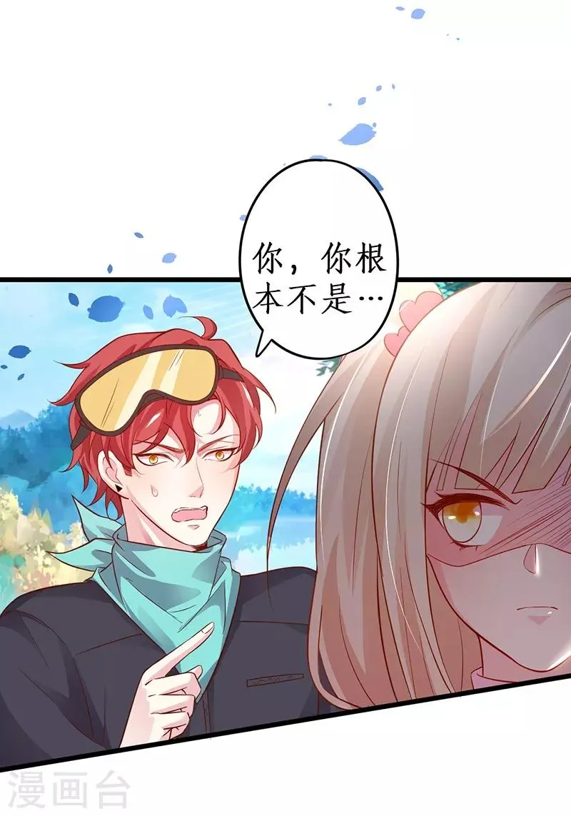 第56话 秘境被强吻？！ 第7页