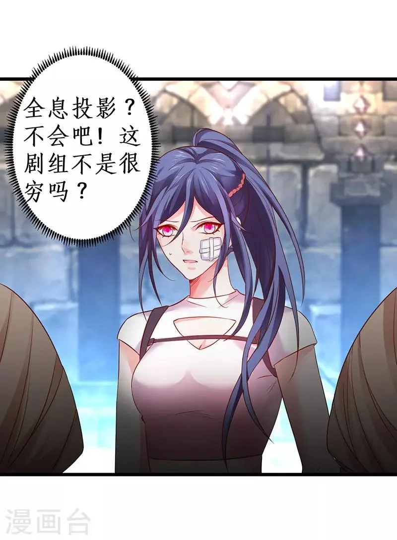 第56话 秘境被强吻？！ 第31页