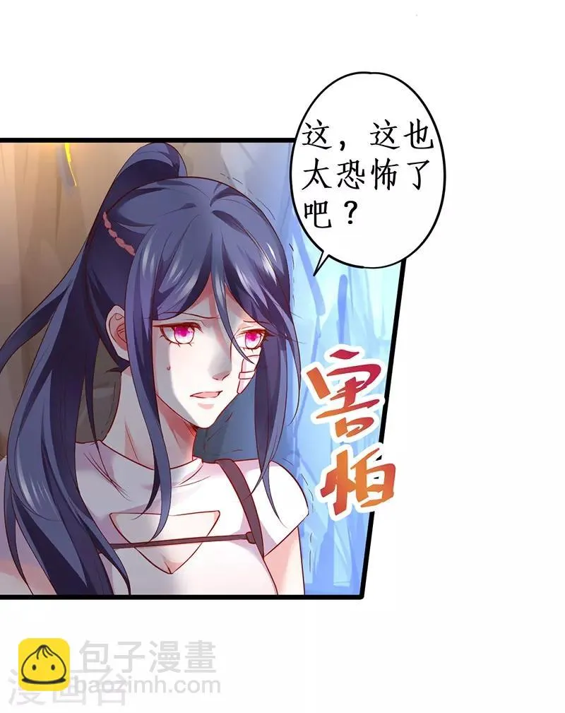 第56话 秘境被强吻？！ 第34页