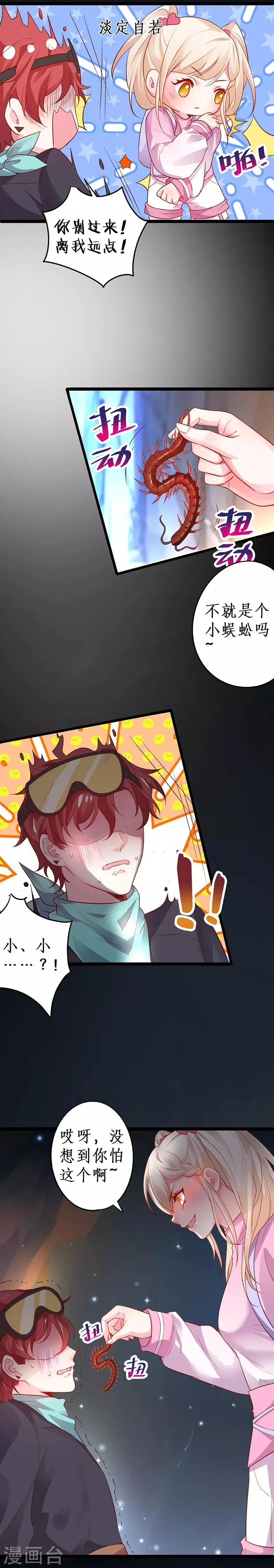 第57话 突如其来的强吻？！ 第17页