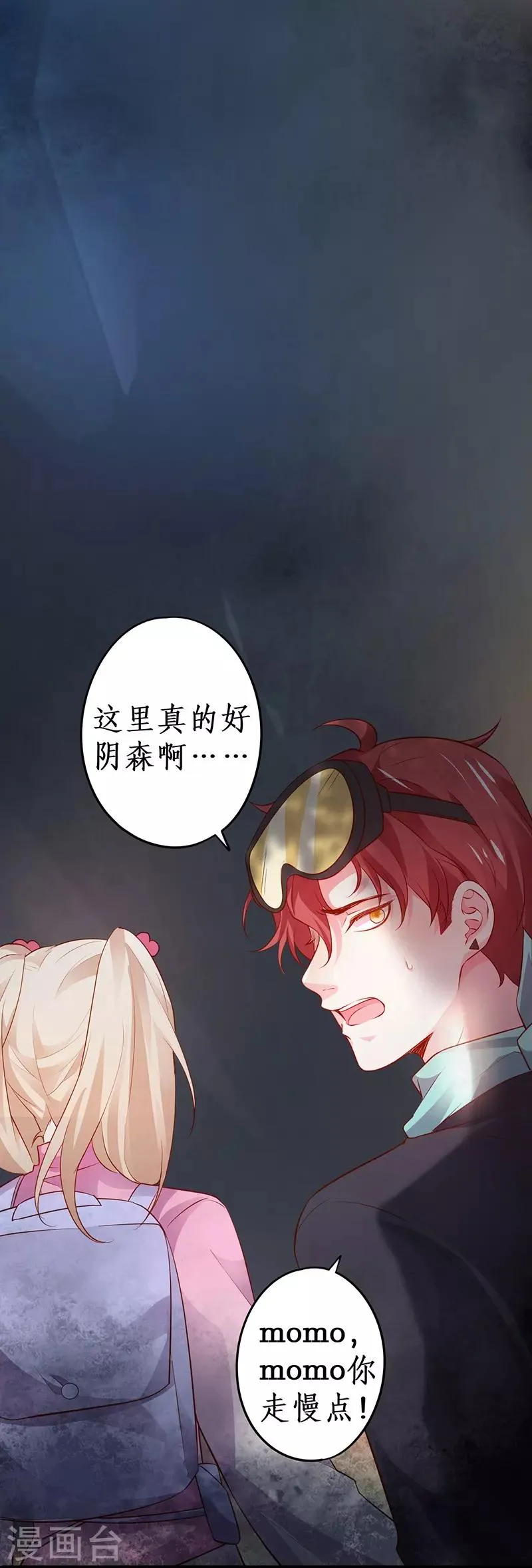 第57话 突如其来的强吻？！ 第19页
