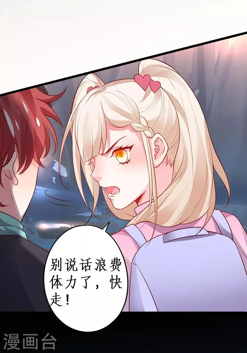 第57话 突如其来的强吻？！ 第21页