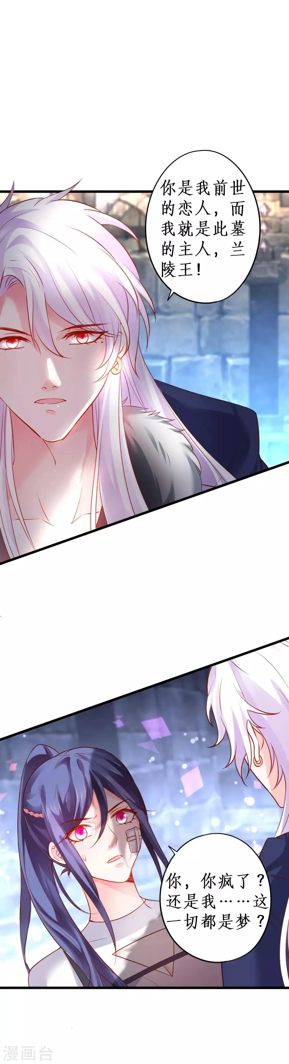 第58话 前世今生的纠缠！ 第1页