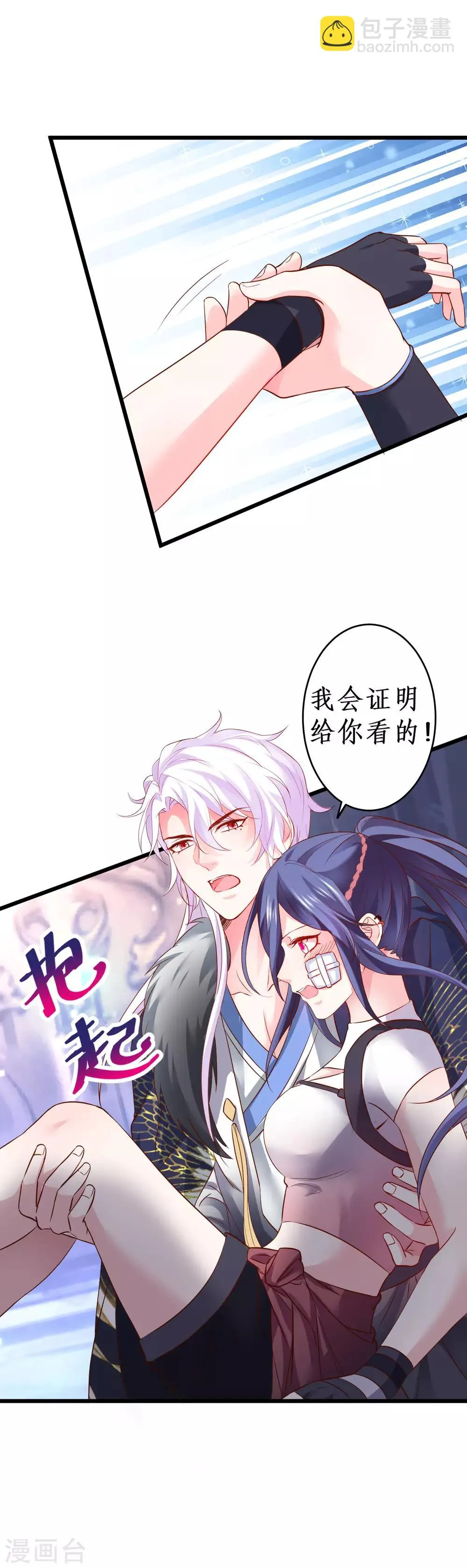 第58话 前世今生的纠缠！ 第2页