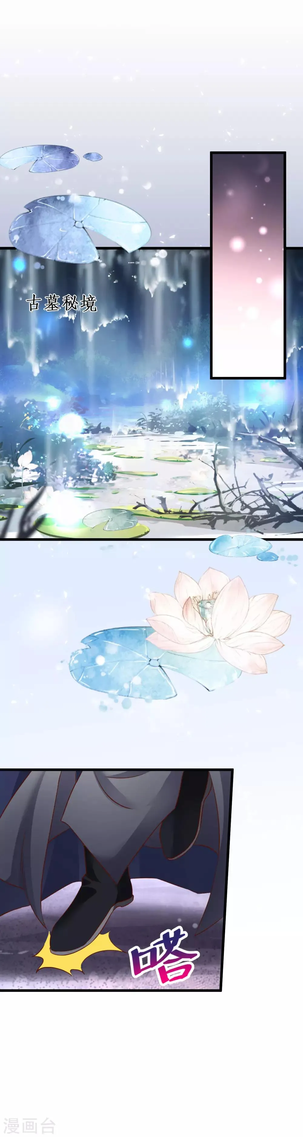 第58话 前世今生的纠缠！ 第7页